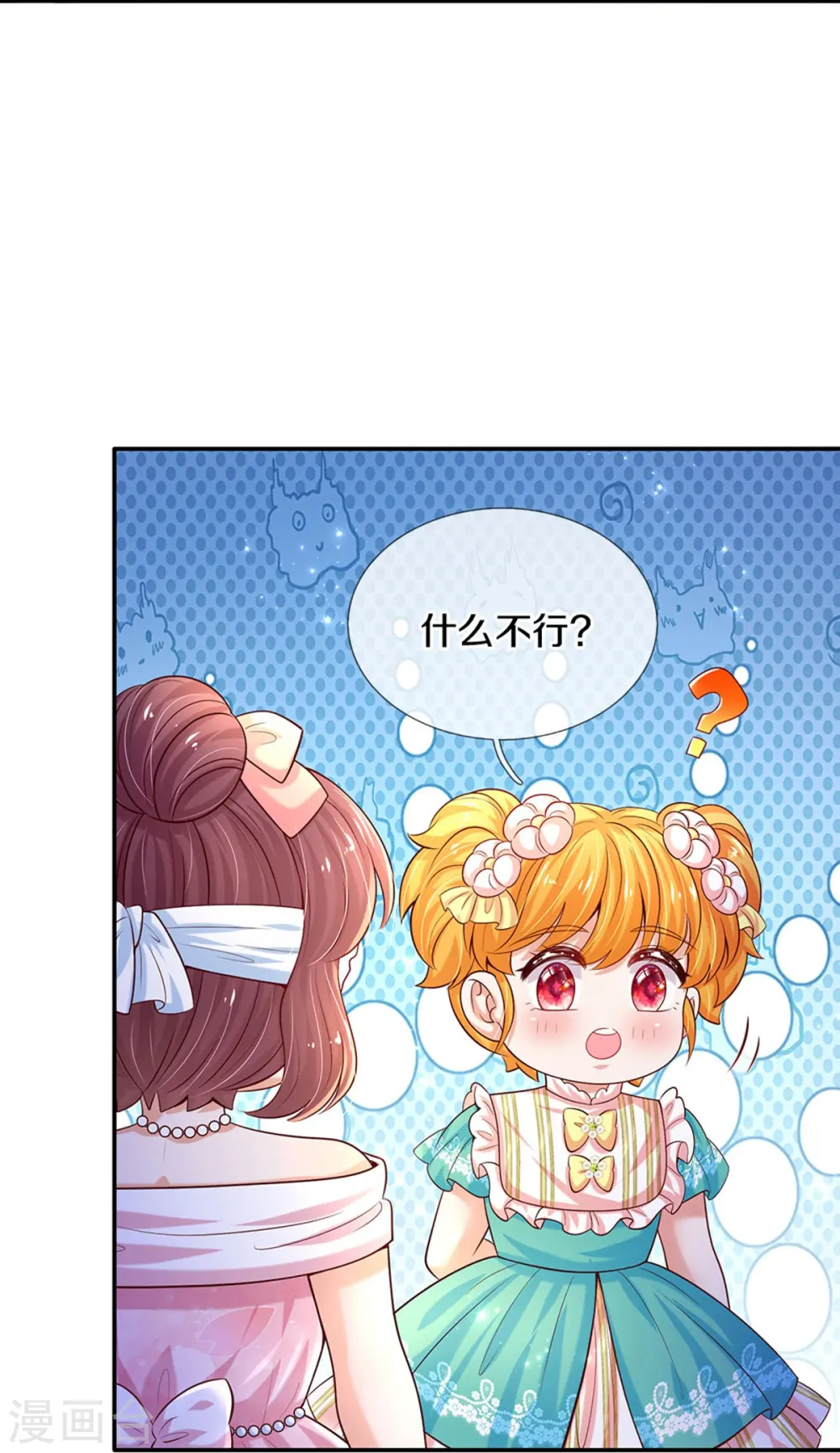 第540话 差辈了 第11页