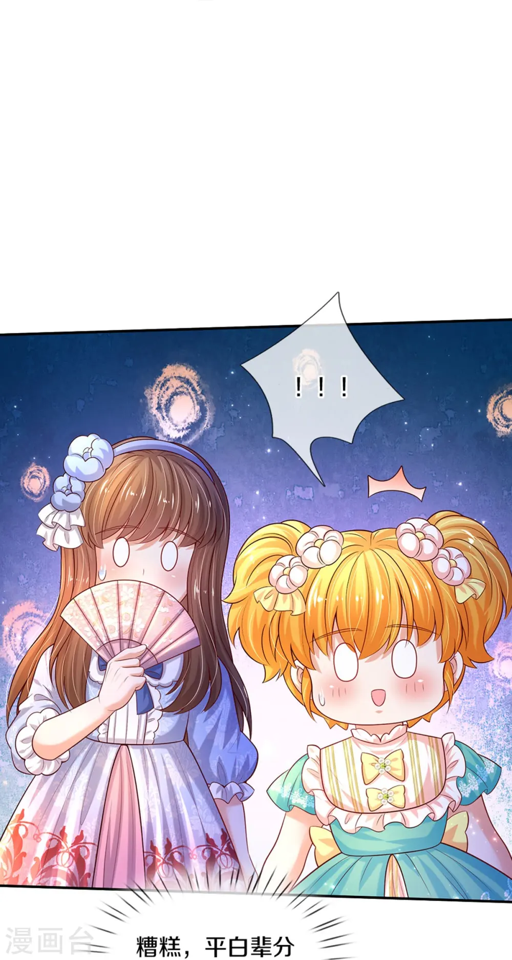 第540话 差辈了 第13页