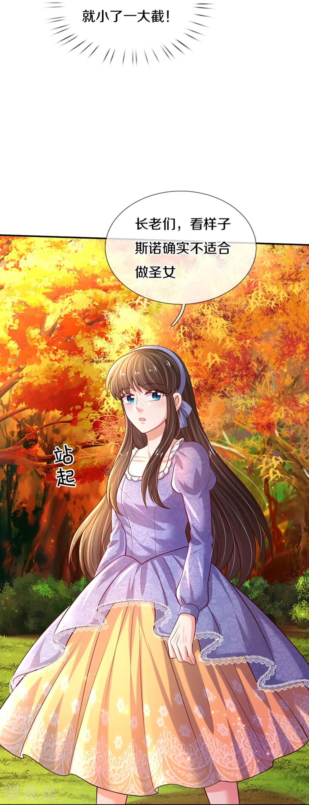 第540话 差辈了 第14页