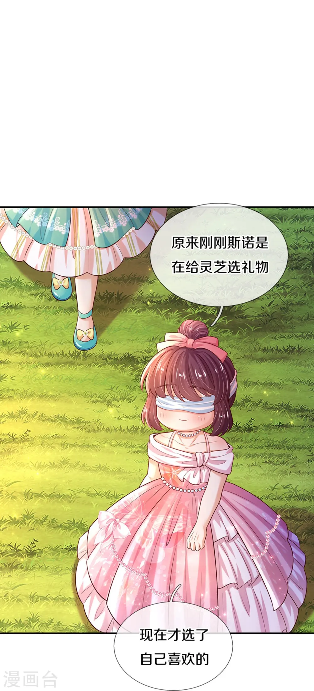 第540话 差辈了 第20页