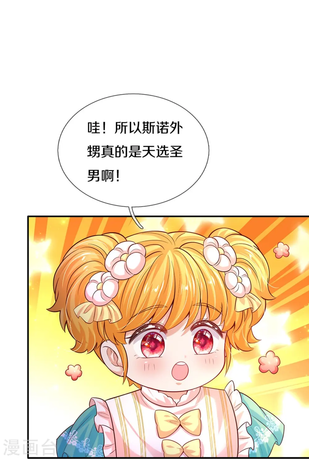 第540话 差辈了 第21页