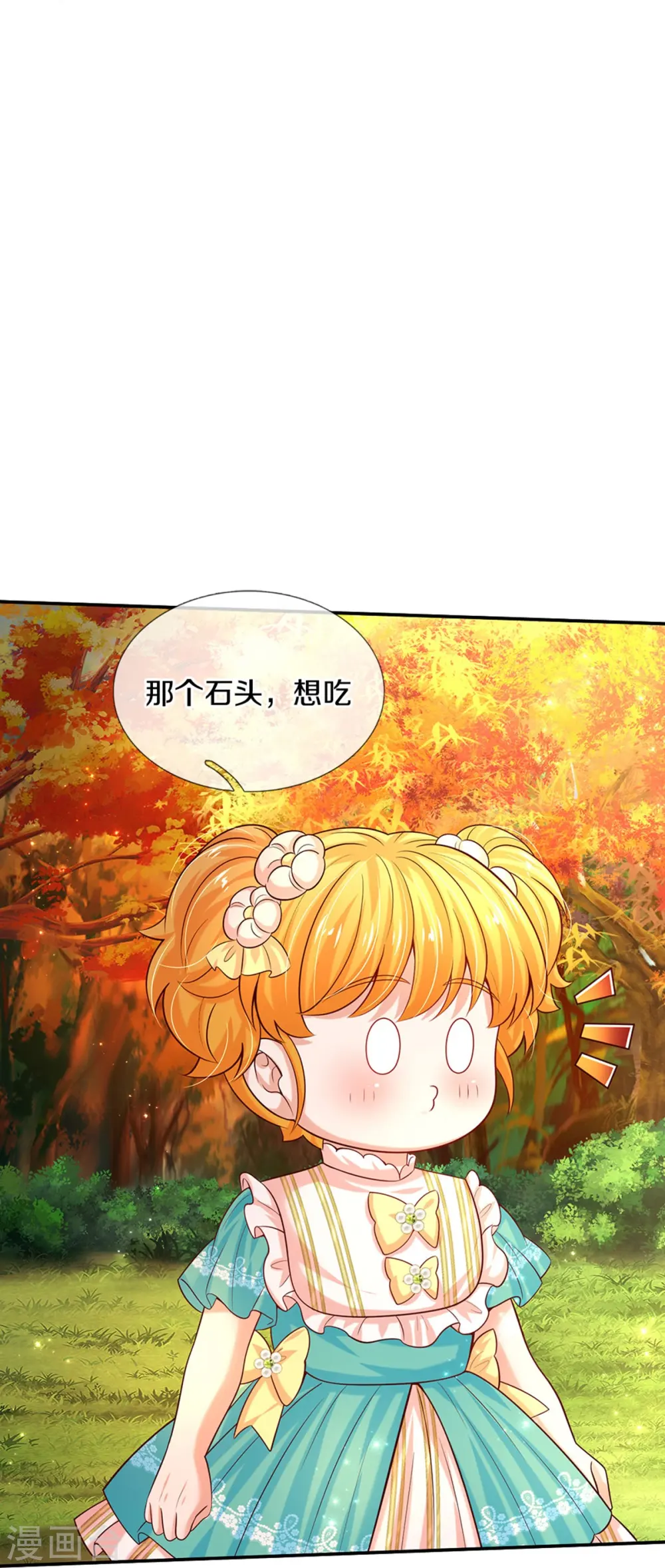 第540话 差辈了 第22页