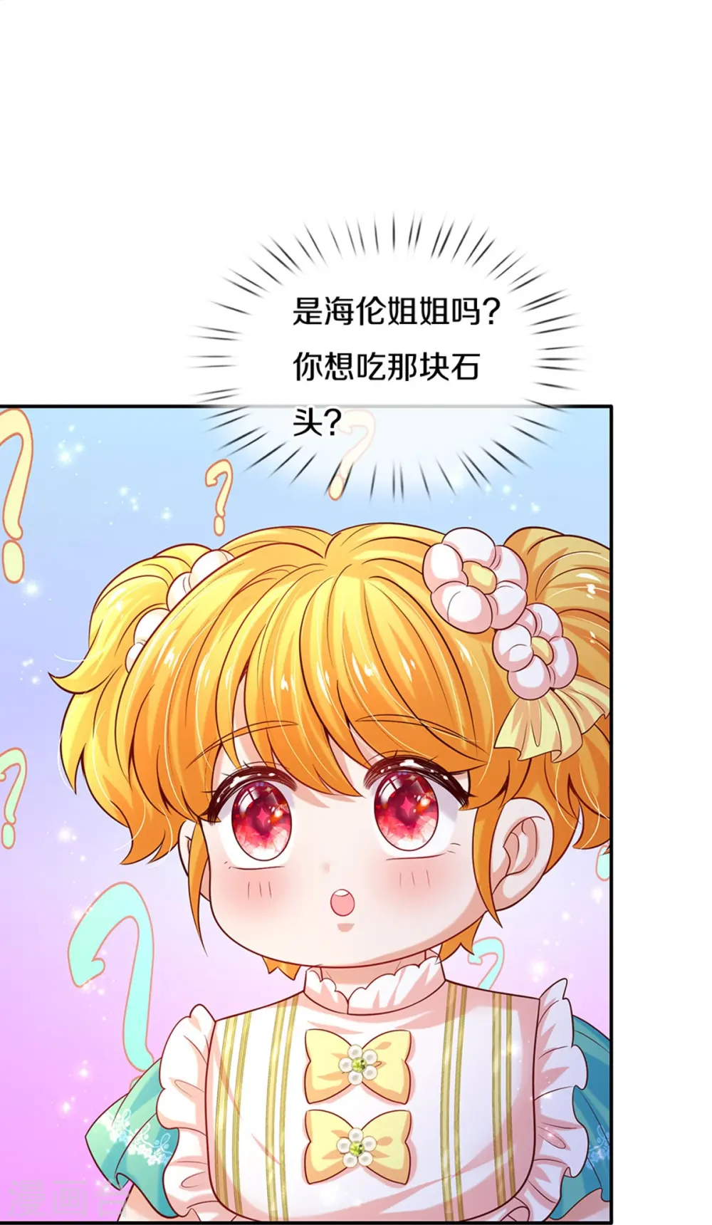 第540话 差辈了 第23页