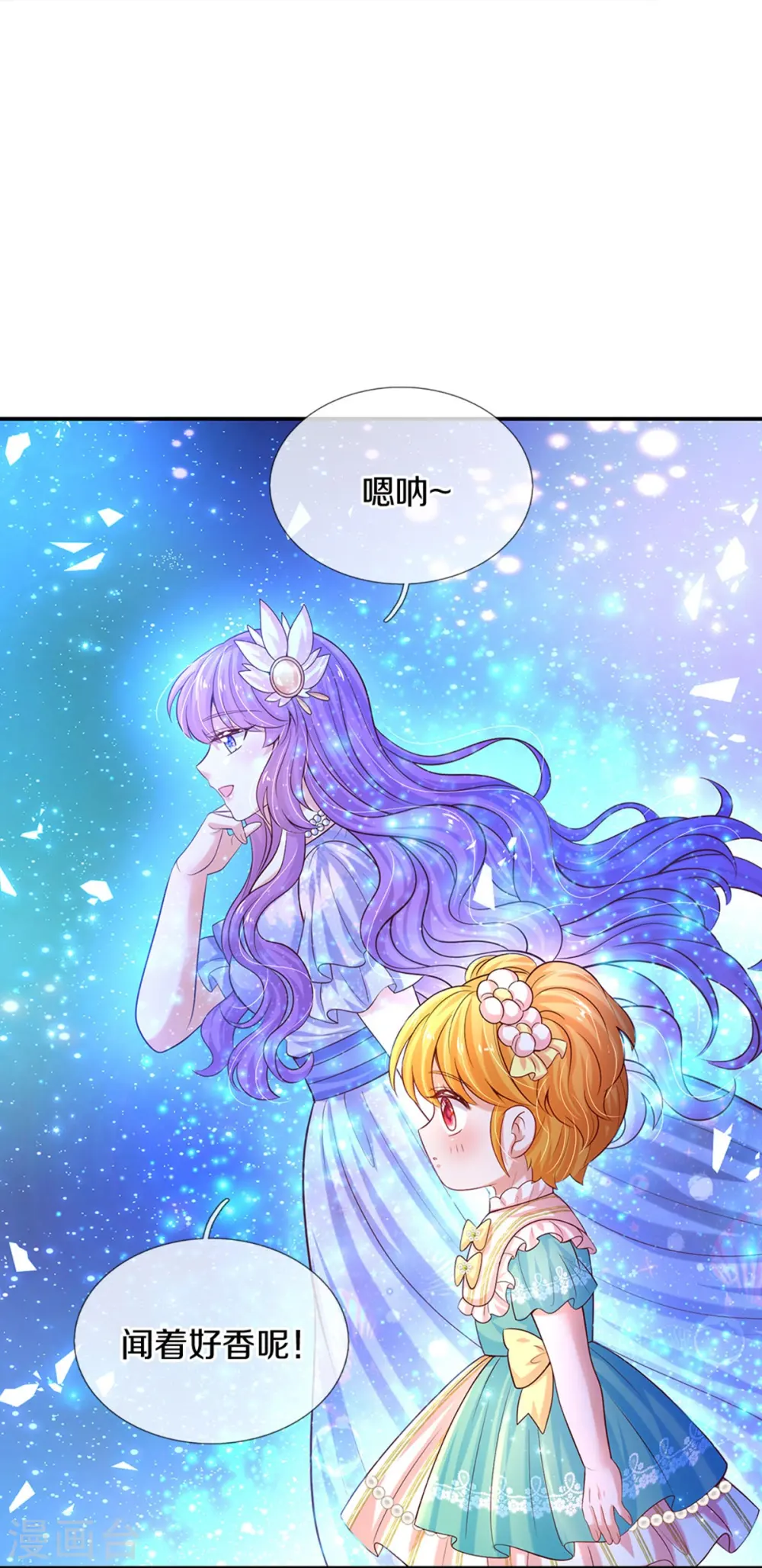 第540话 差辈了 第24页