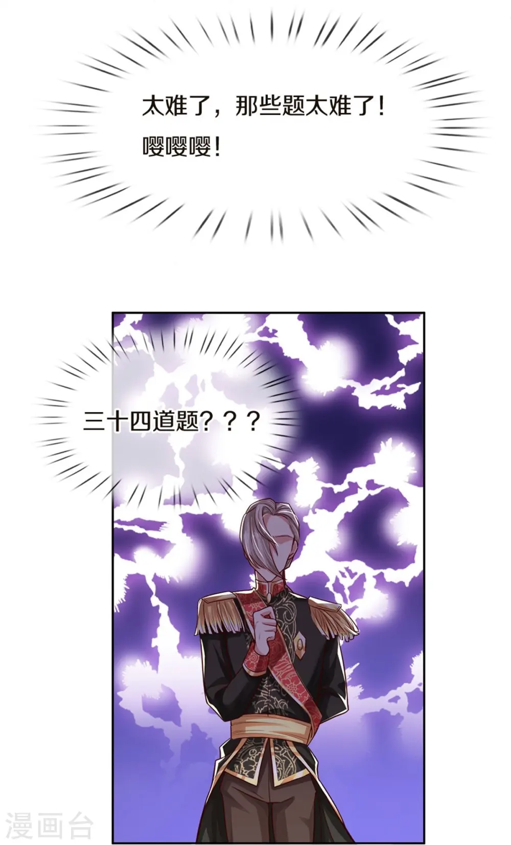 第545话 数学上的碾压 第21页