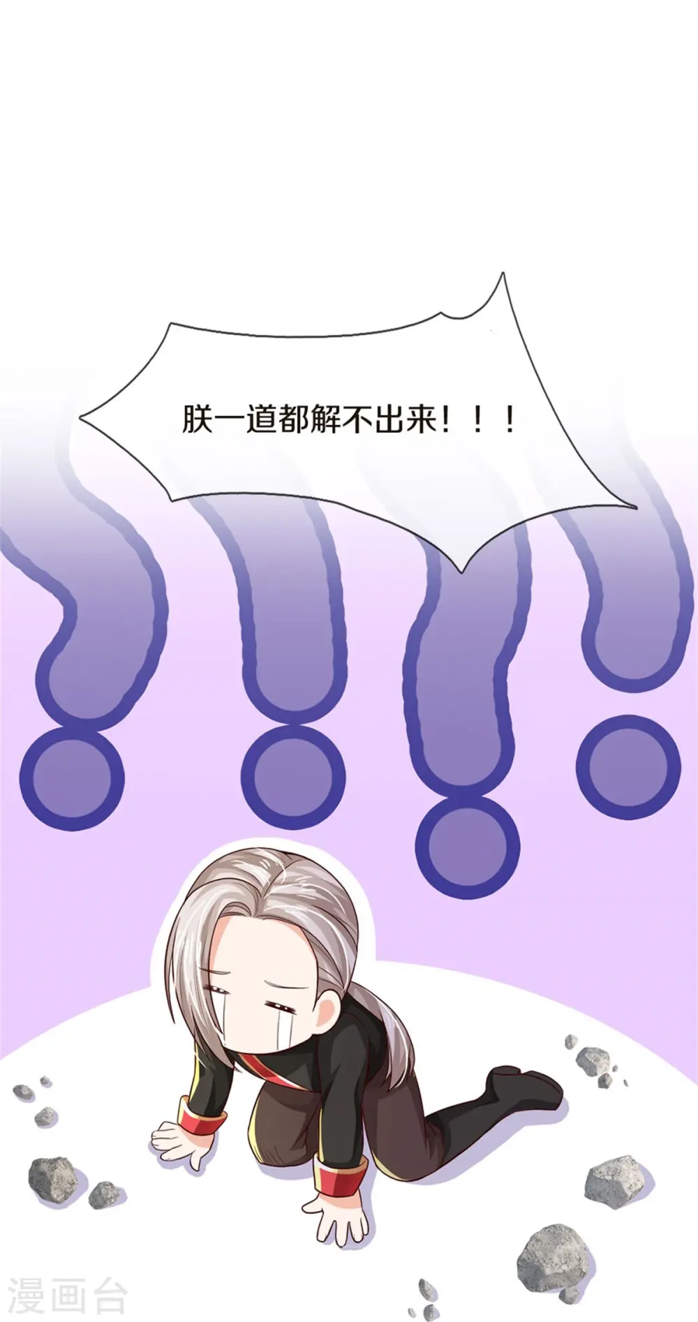 第545话 数学上的碾压 第25页