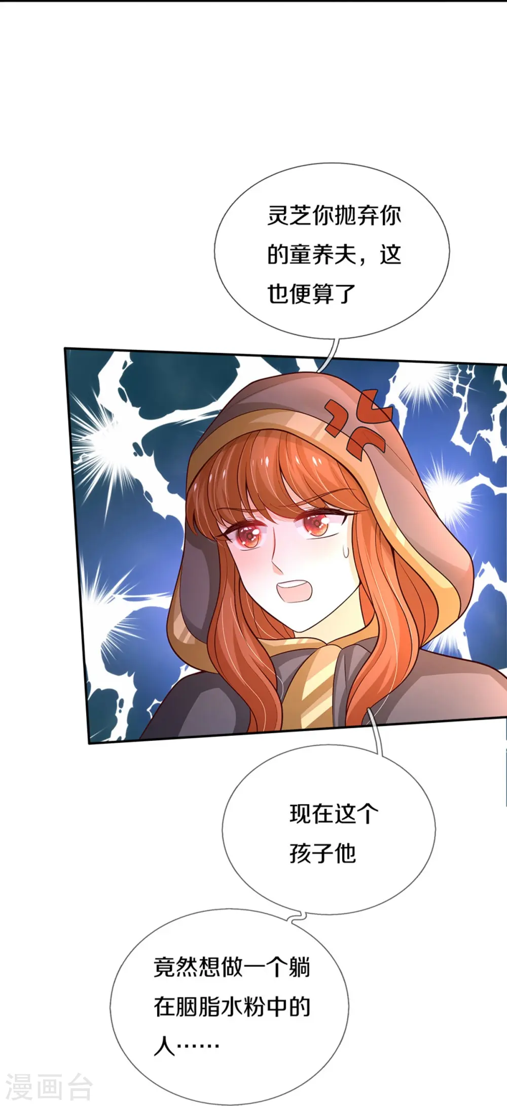 第539话 拿了贾宝玉剧本 第6页