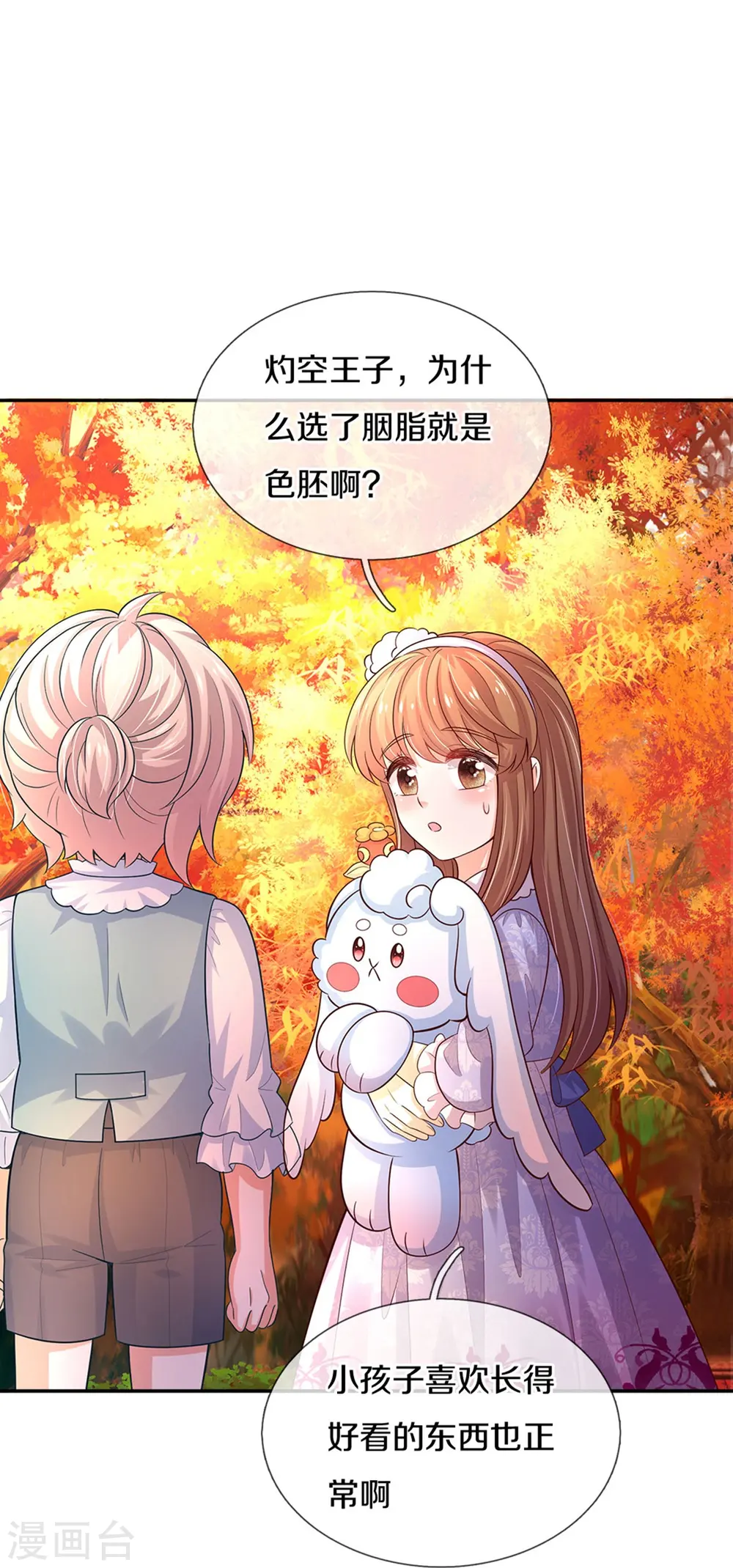 第539话 拿了贾宝玉剧本 第9页