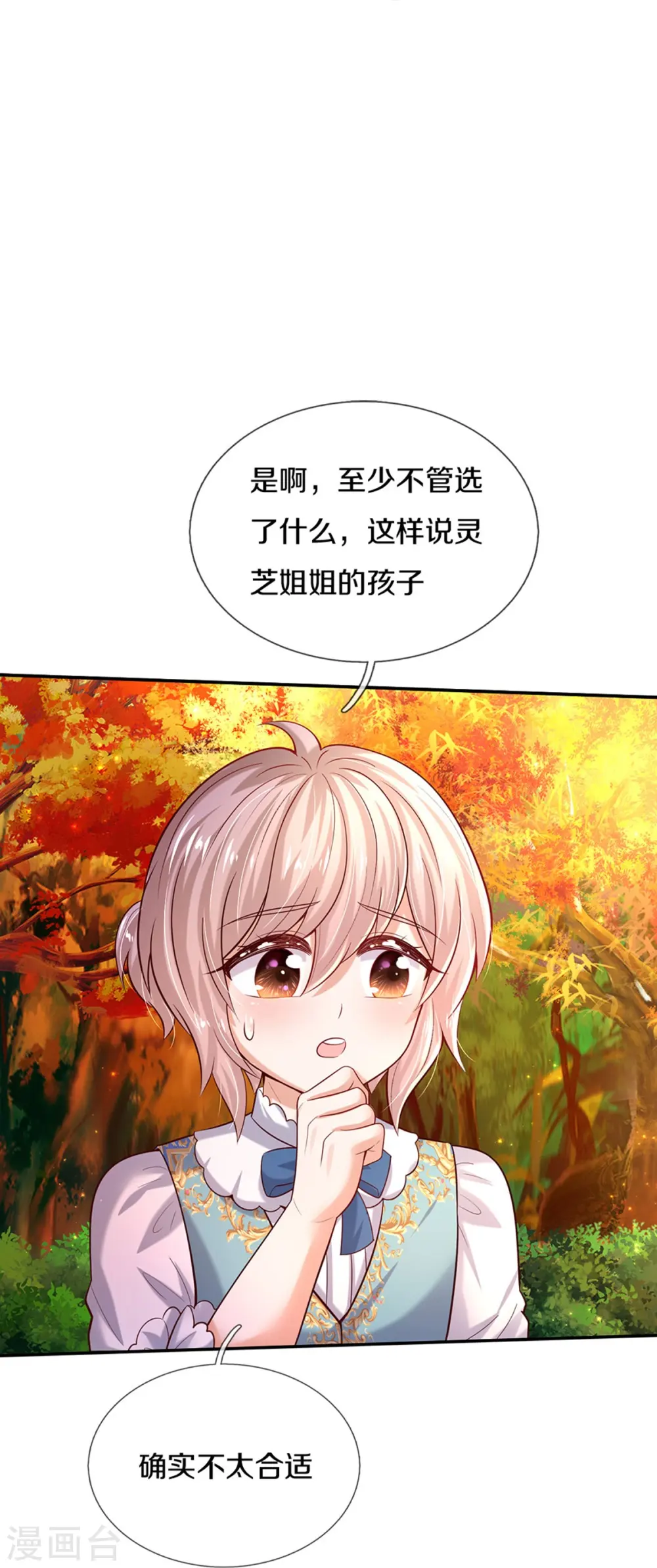 第539话 拿了贾宝玉剧本 第10页