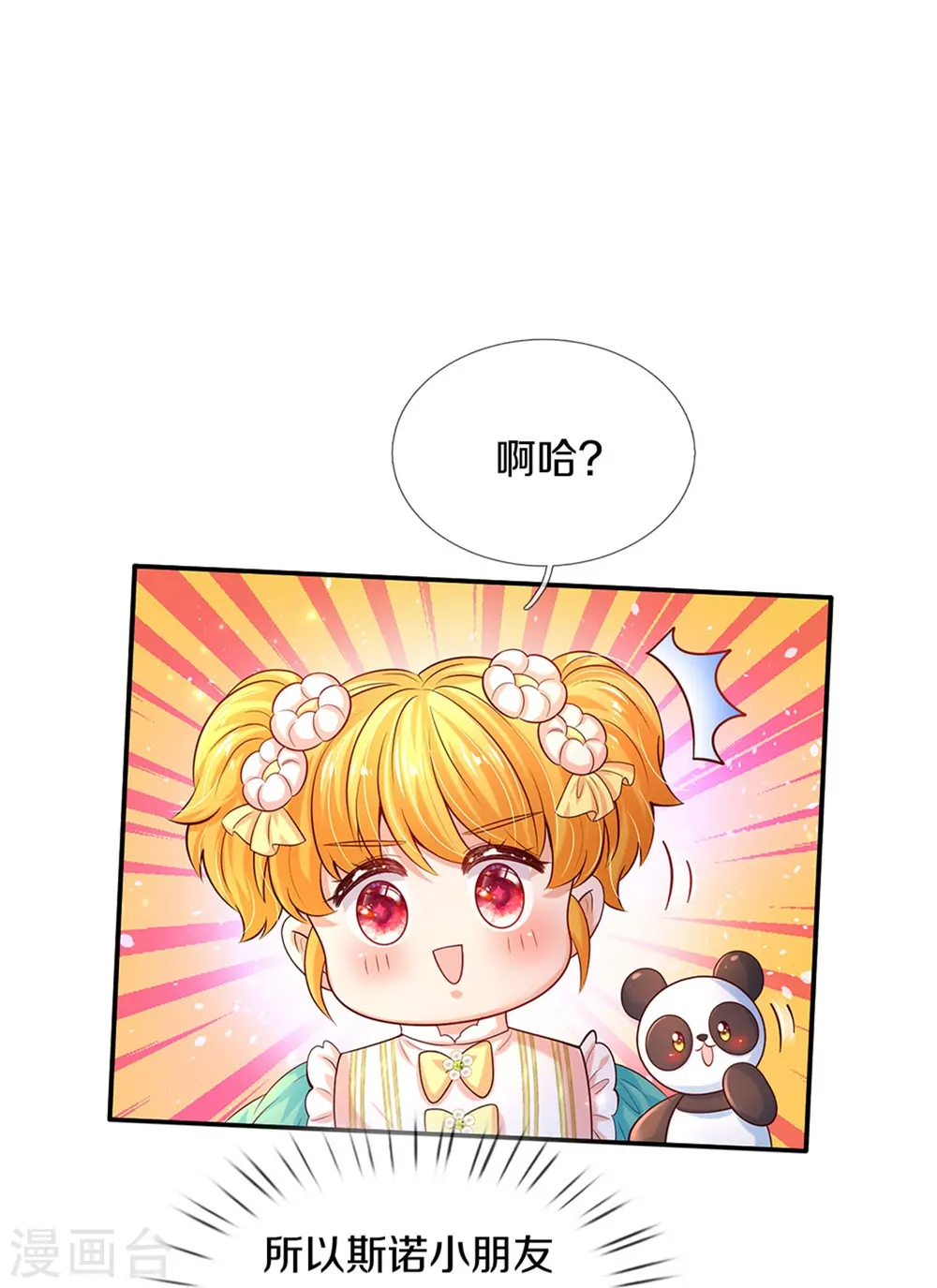 第539话 拿了贾宝玉剧本 第11页