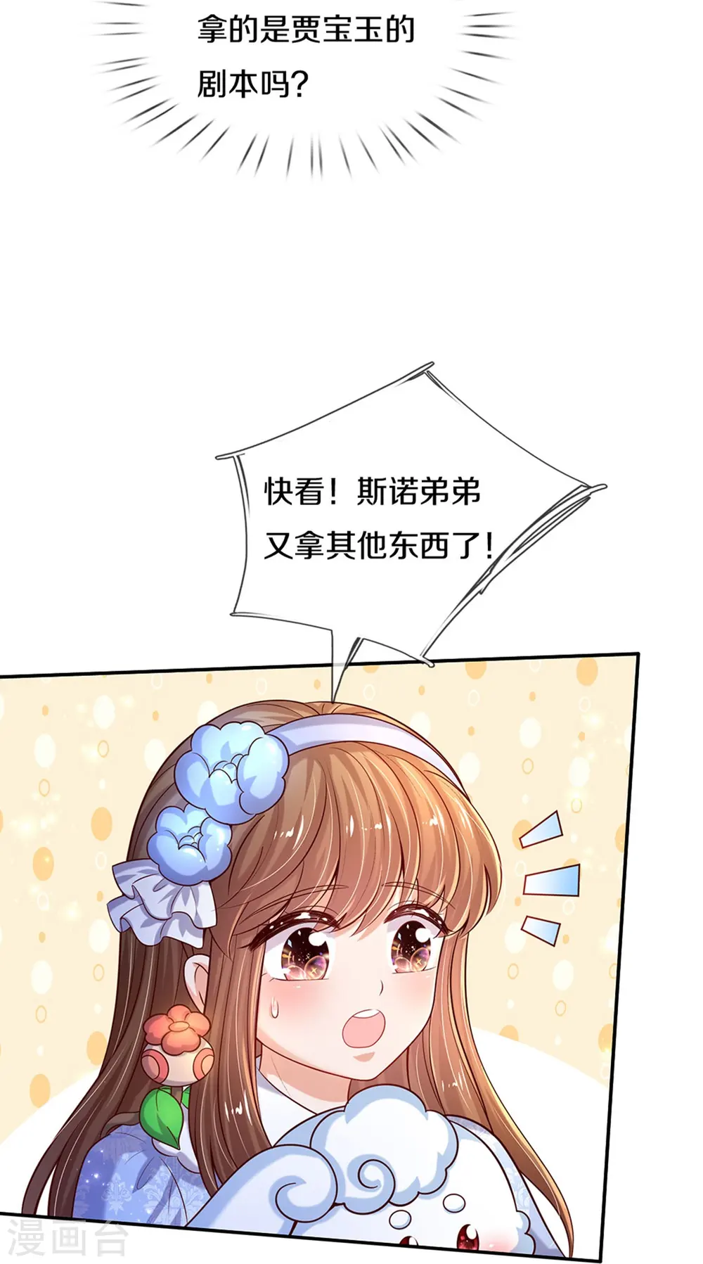 第539话 拿了贾宝玉剧本 第12页