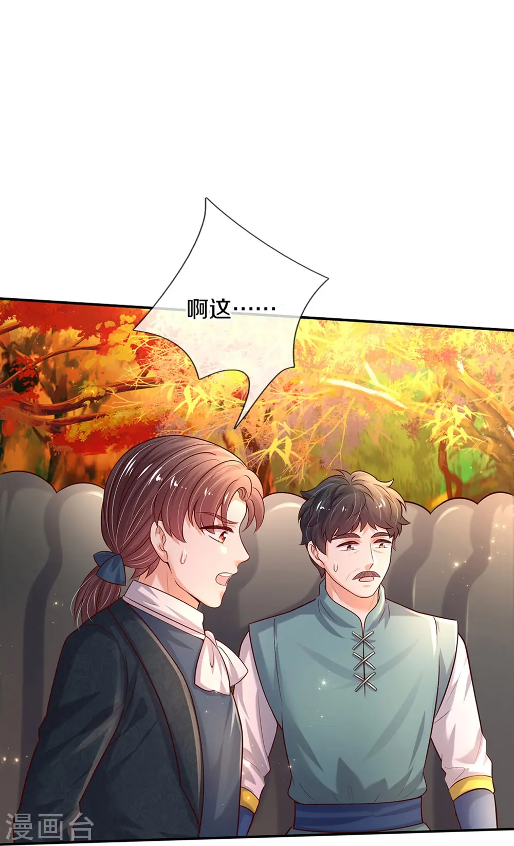 第539话 拿了贾宝玉剧本 第14页