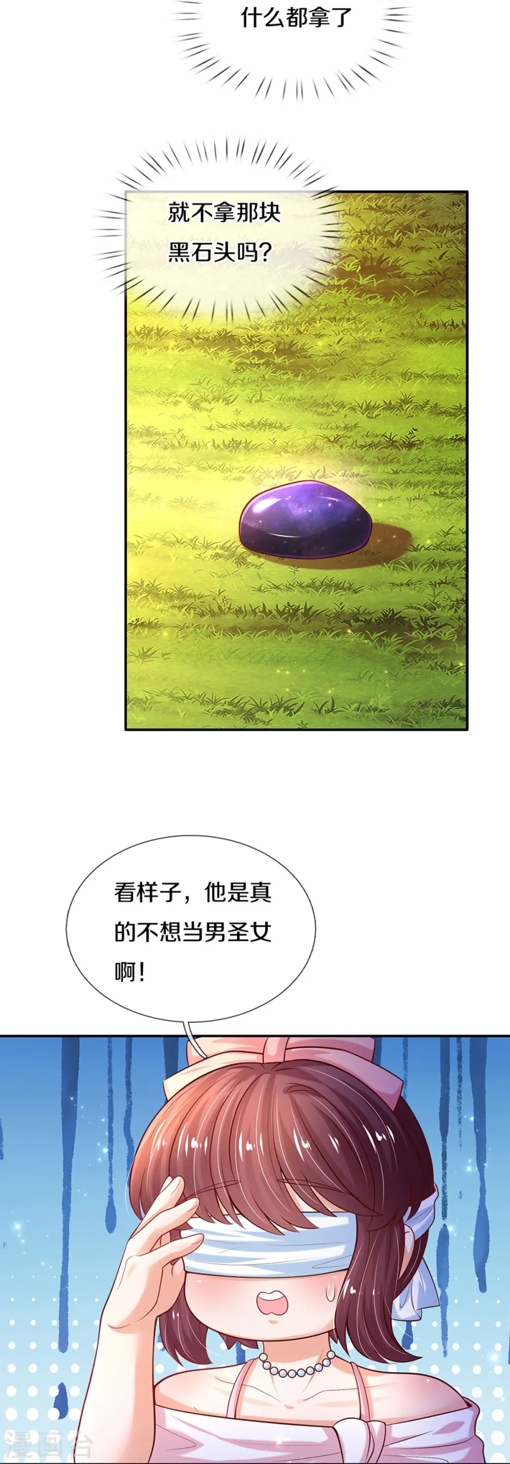 第539话 拿了贾宝玉剧本 第18页