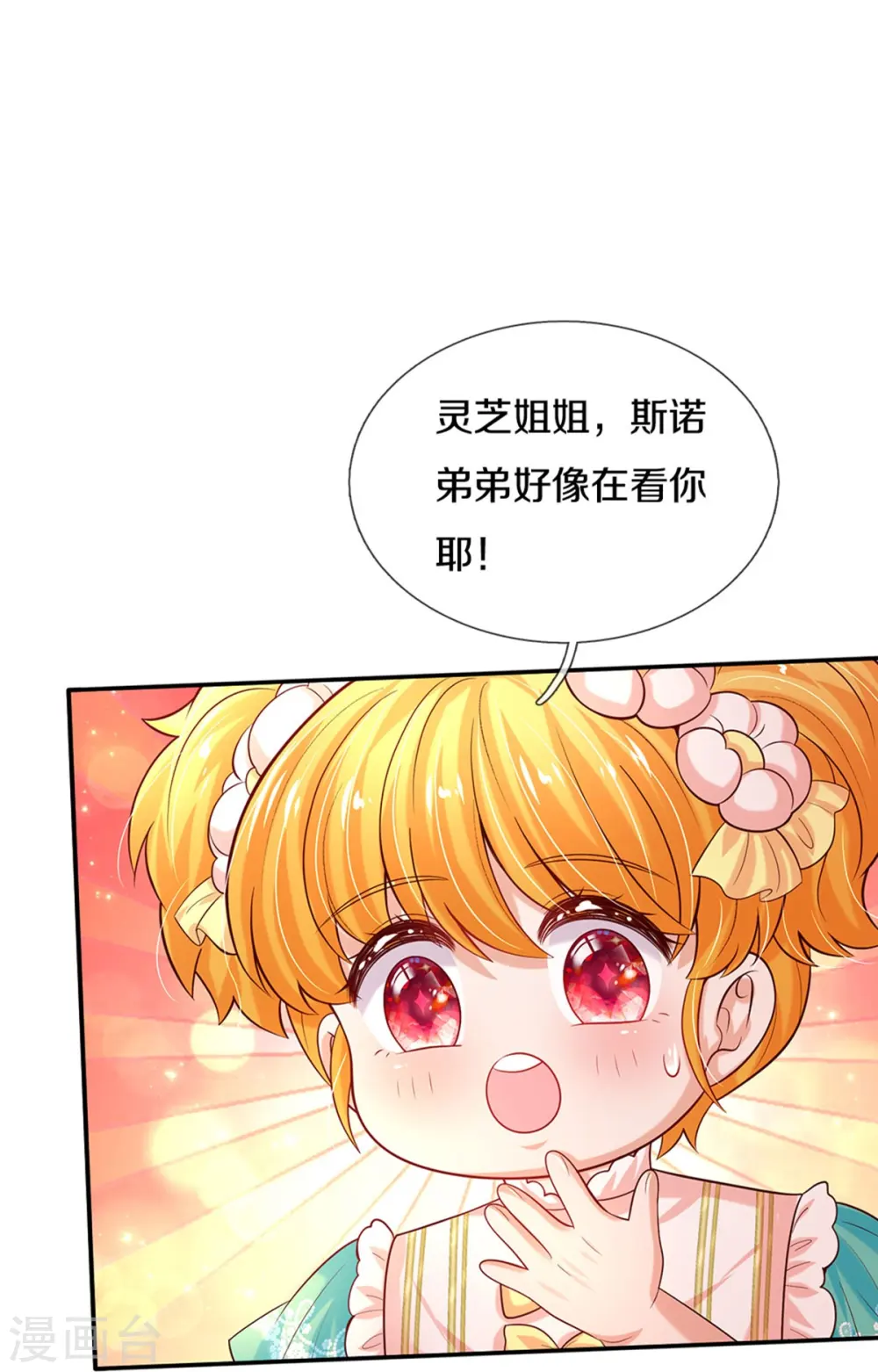第539话 拿了贾宝玉剧本 第21页