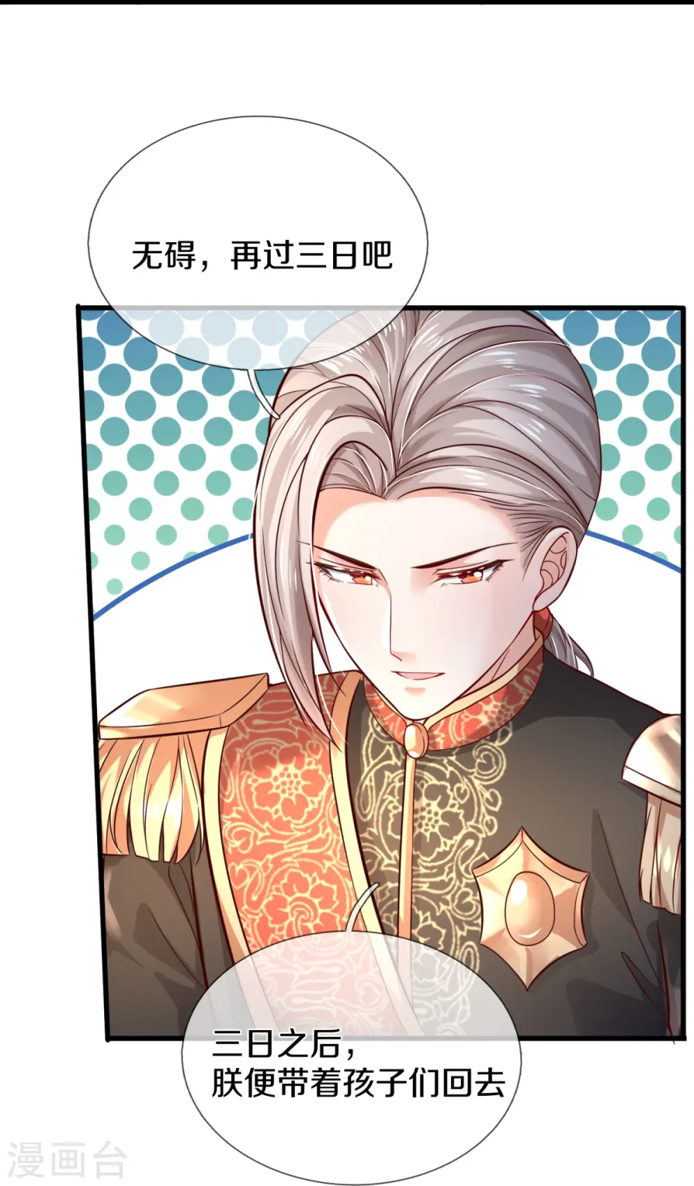 第544话 都进肚子里吧 第5页