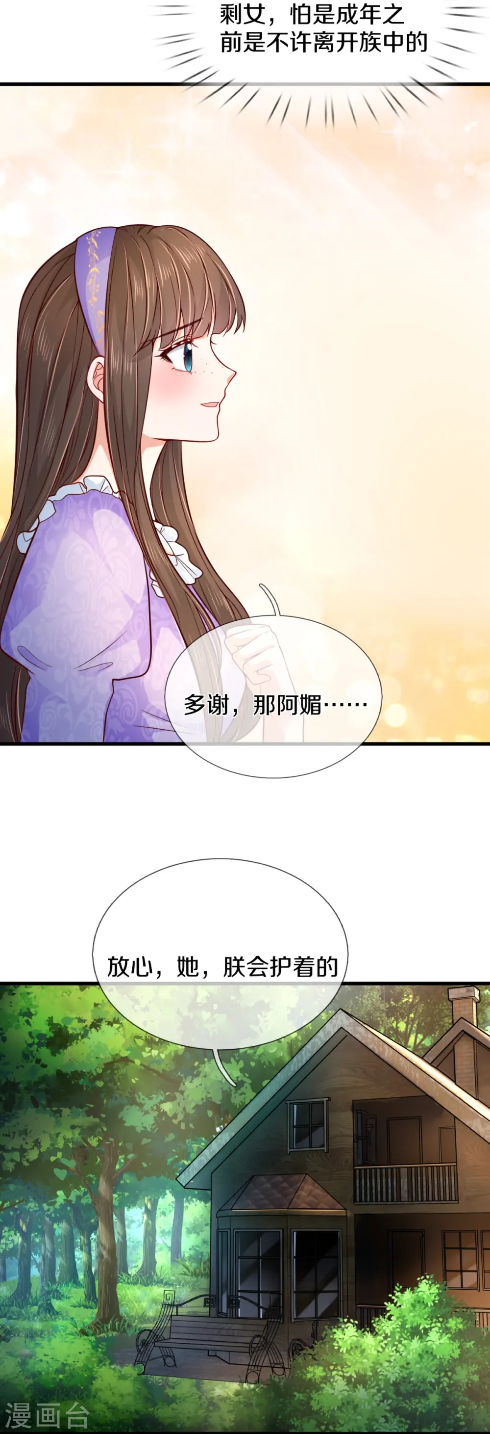 第544话 都进肚子里吧 第8页