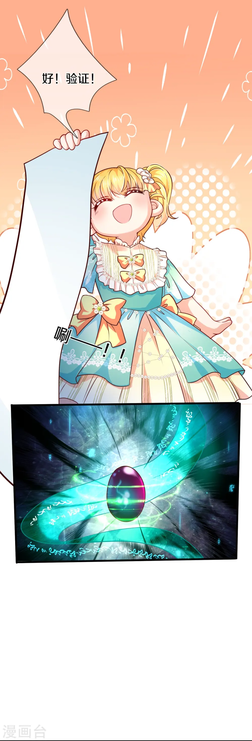 第544话 都进肚子里吧 第11页