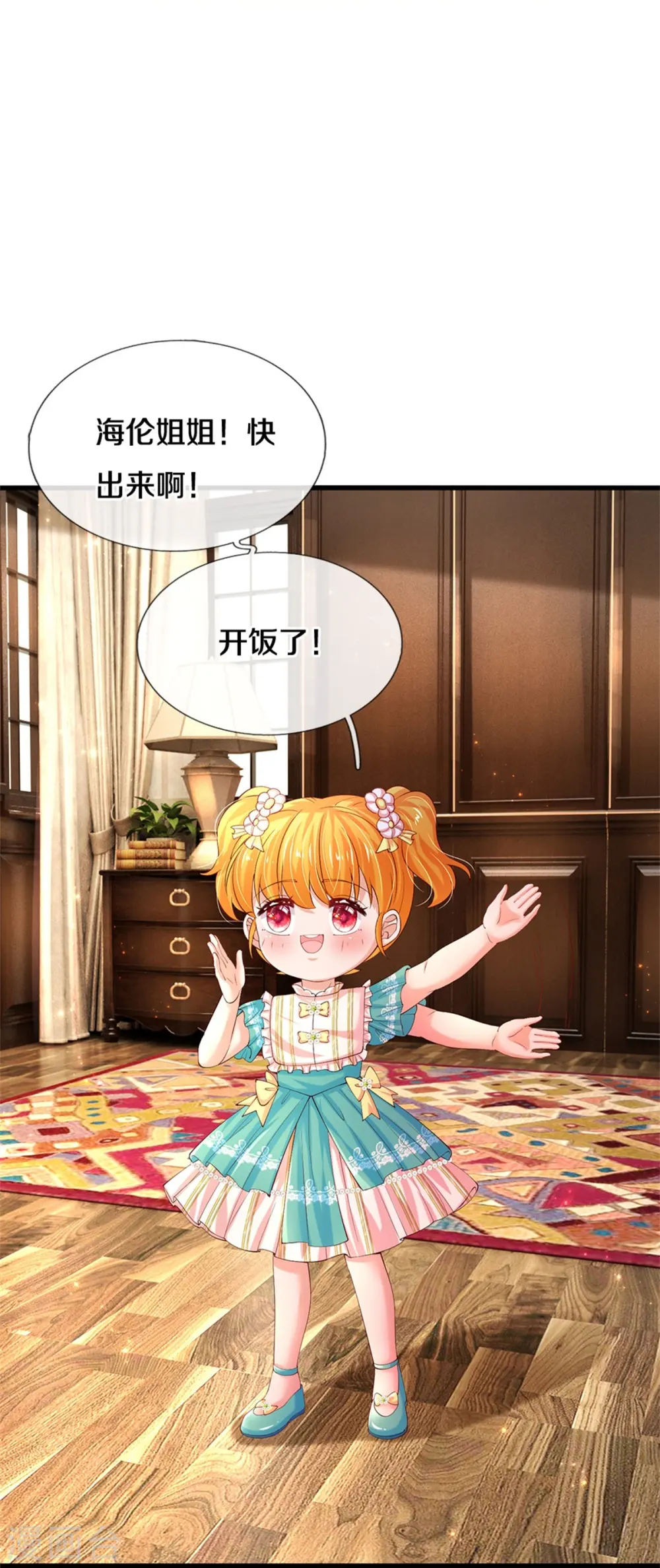 第544话 都进肚子里吧 第21页
