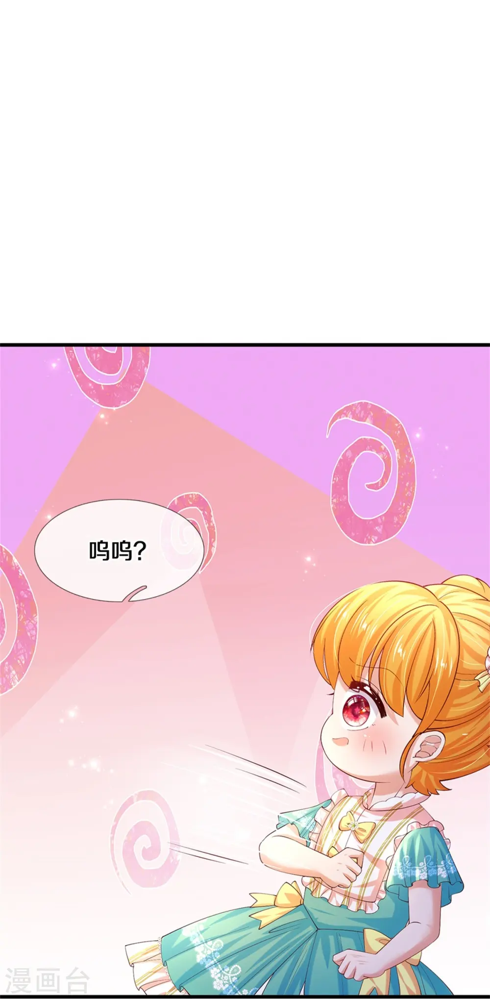 第544话 都进肚子里吧 第23页