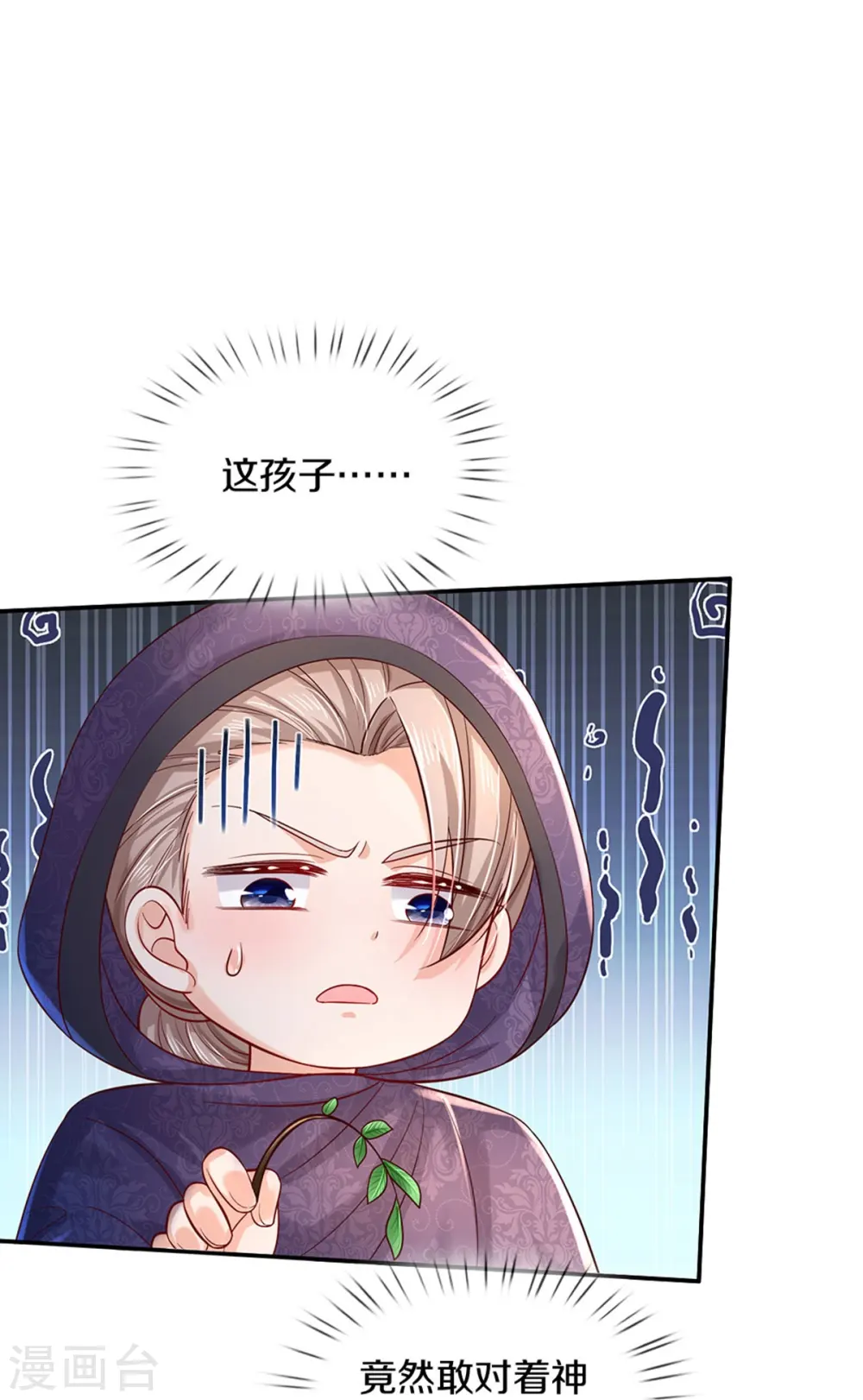 第538话 竟然是个色胚 第7页