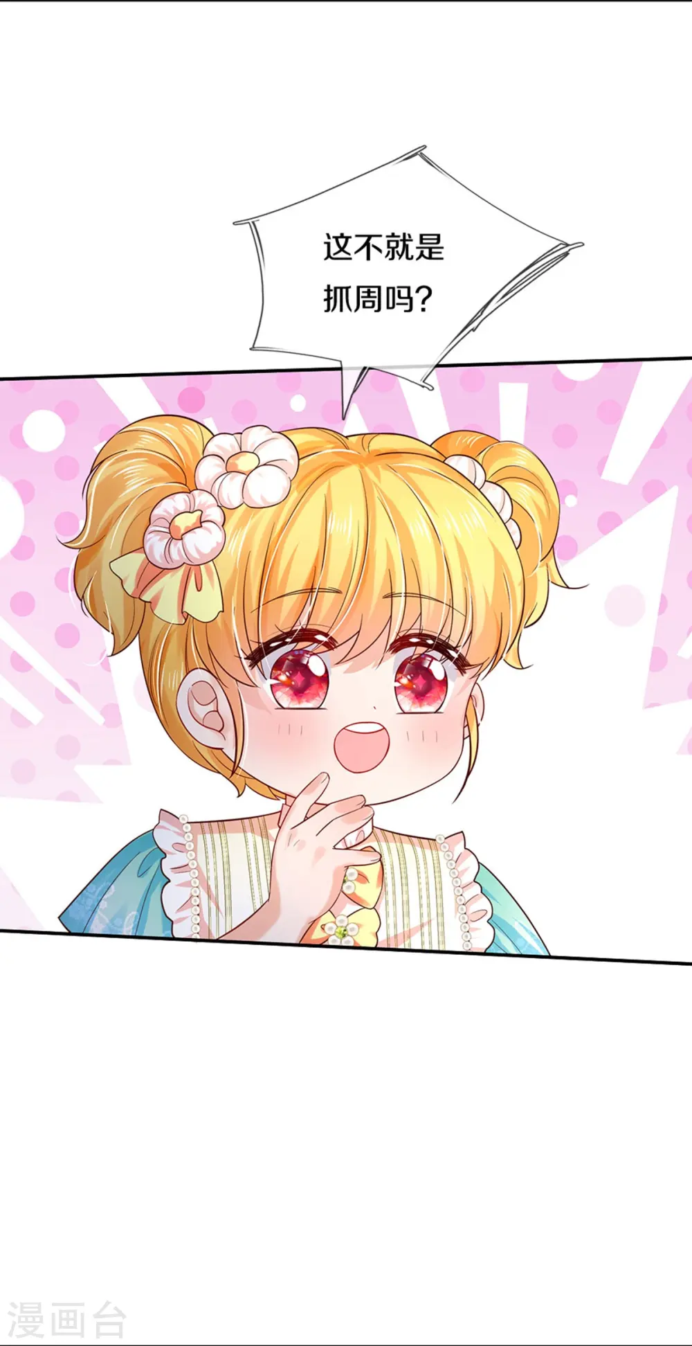 第538话 竟然是个色胚 第11页