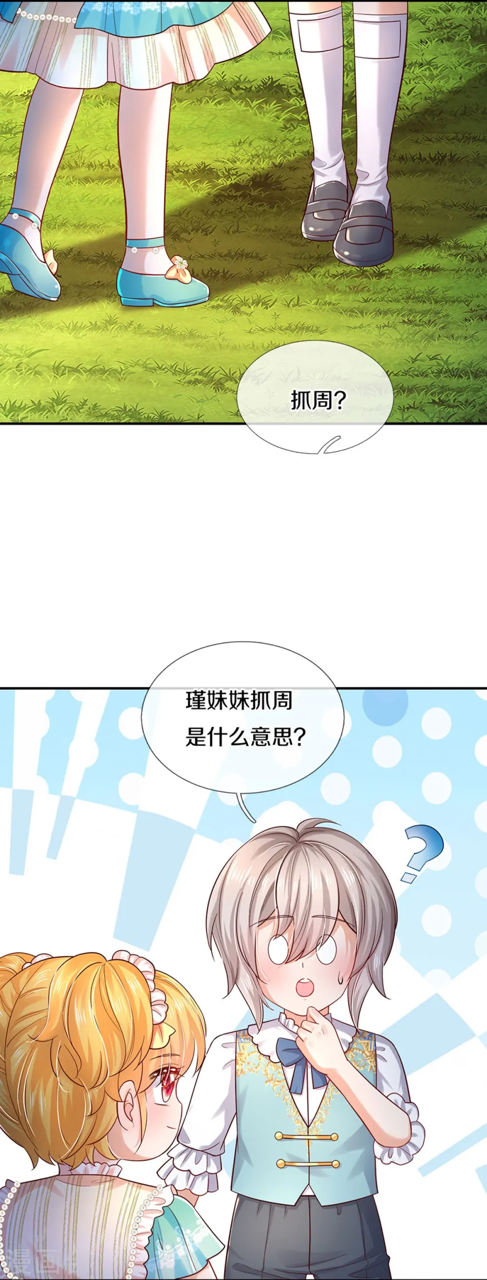 第538话 竟然是个色胚 第12页