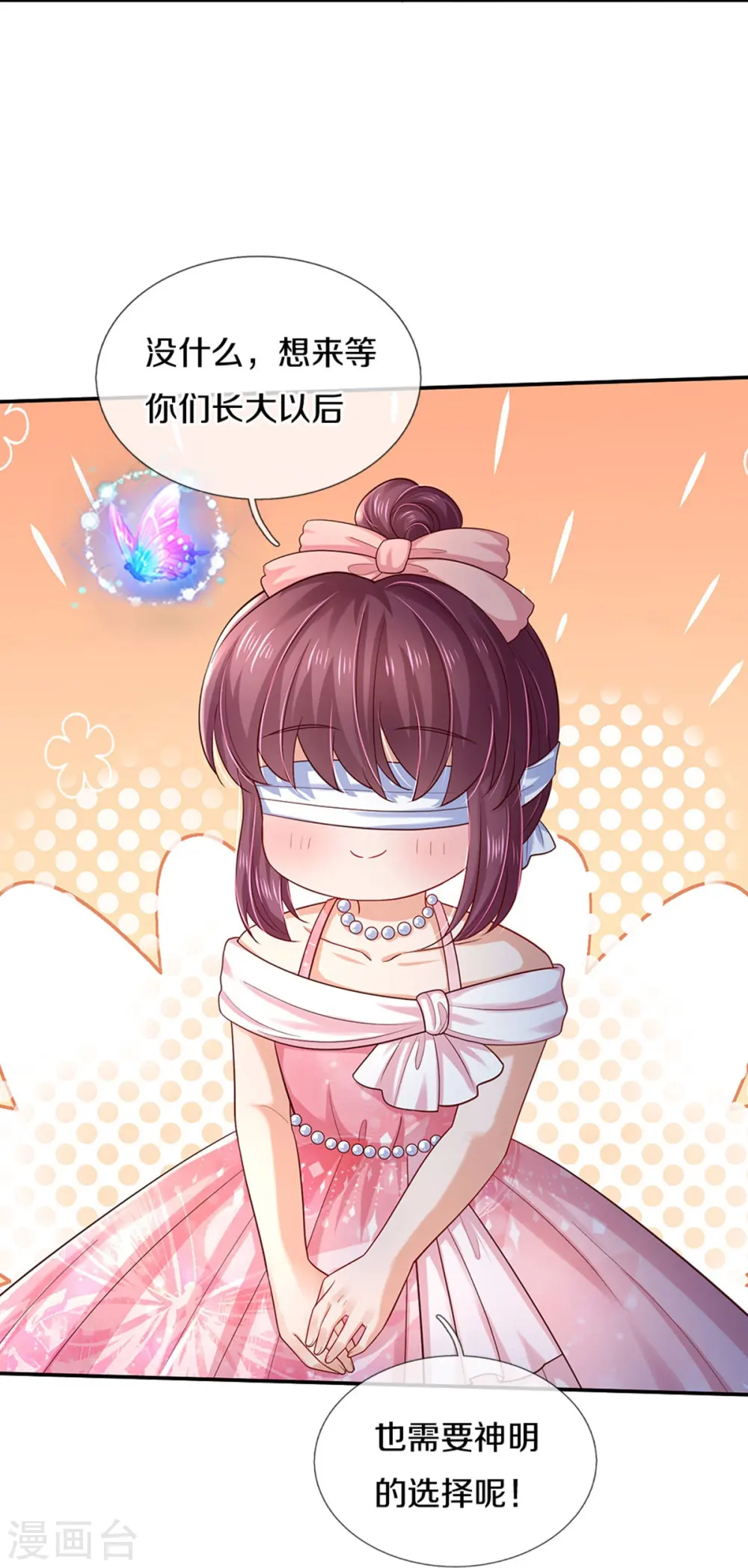 第538话 竟然是个色胚 第17页