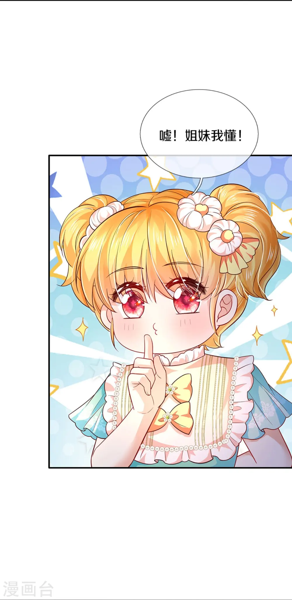 第538话 竟然是个色胚 第21页