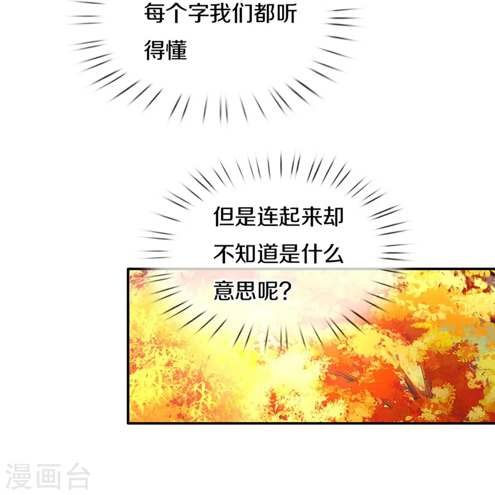 第538话 竟然是个色胚 第24页