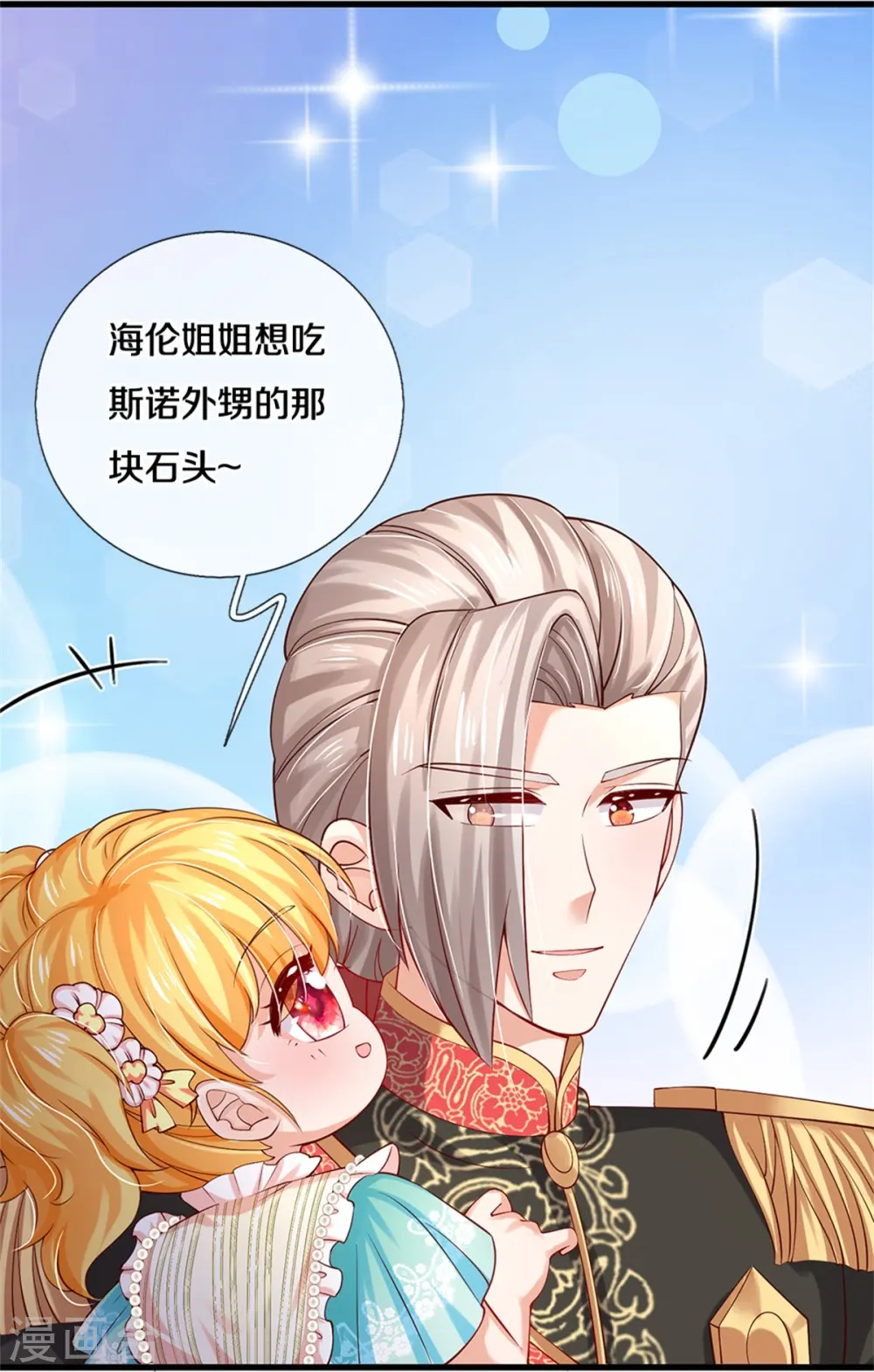 第541话 鸡兔同笼一百题 第9页
