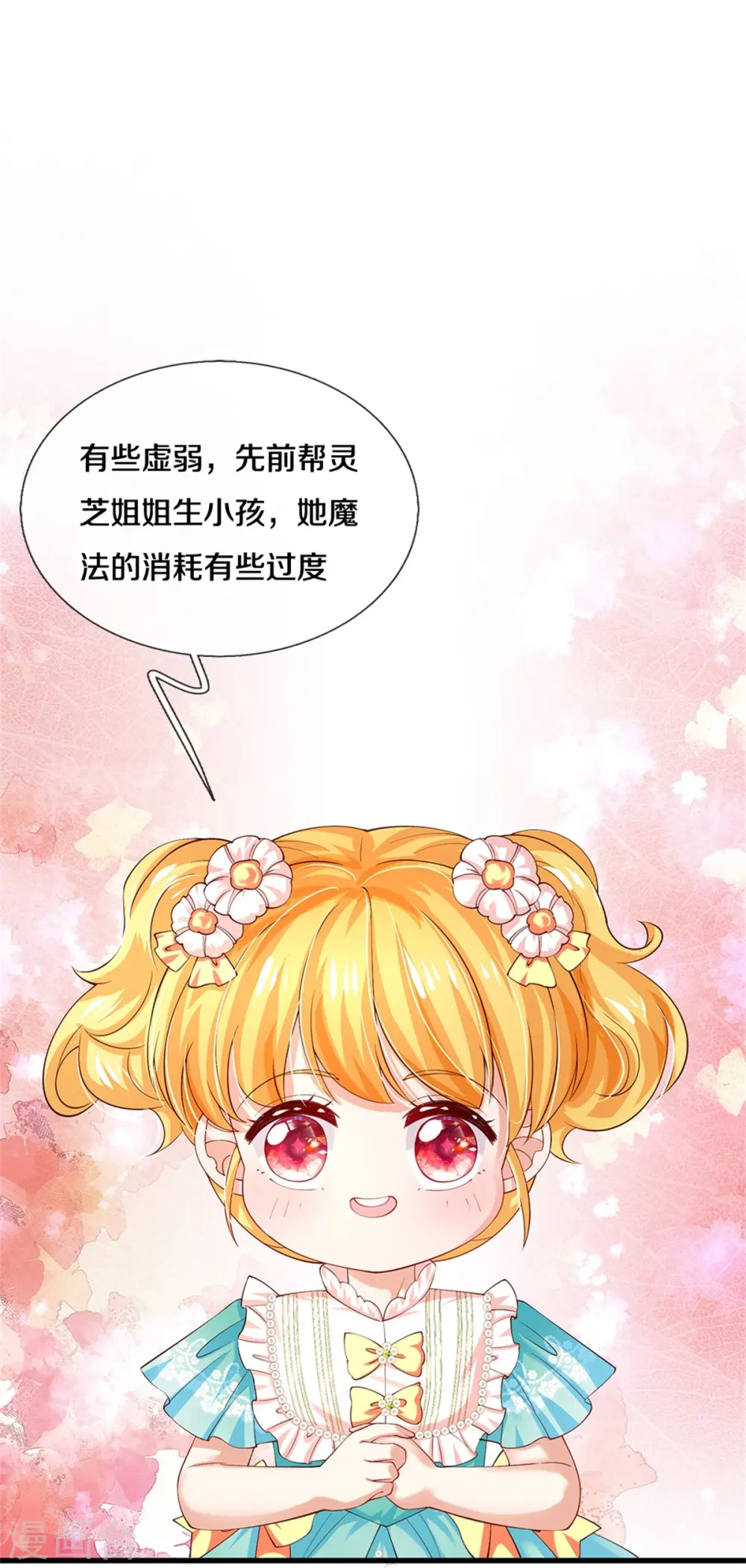 第541话 鸡兔同笼一百题 第16页