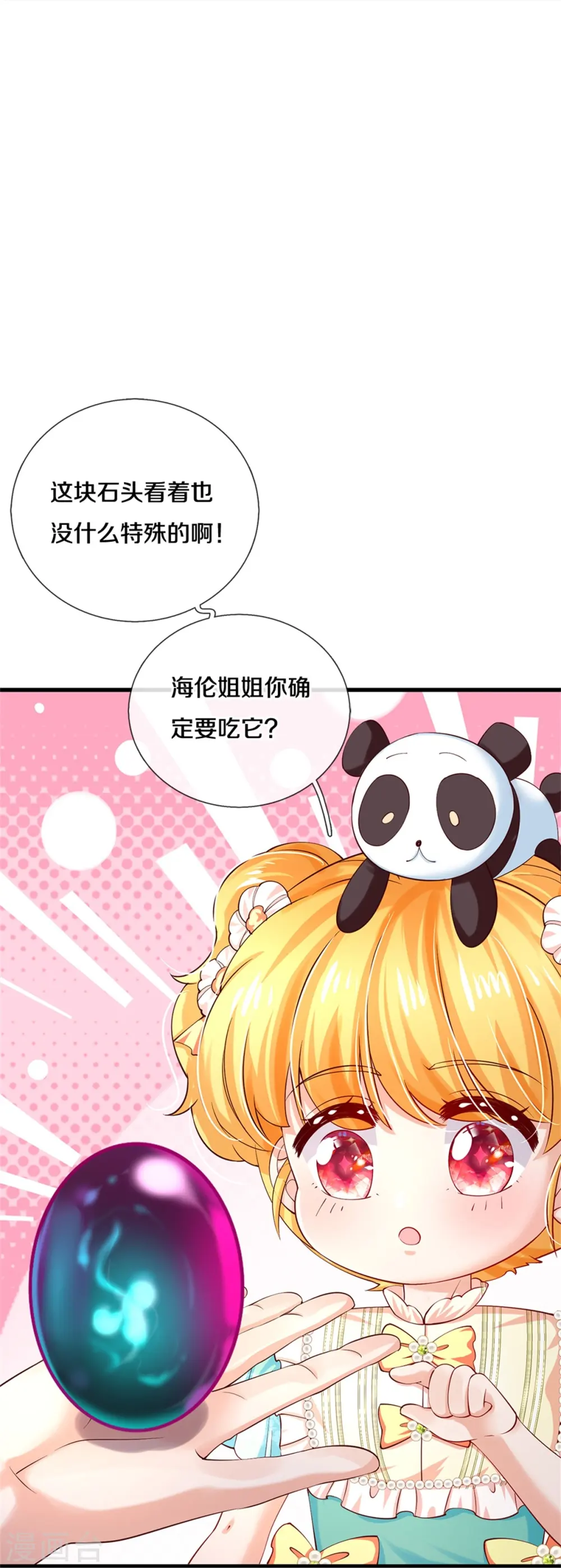 第541话 鸡兔同笼一百题 第20页