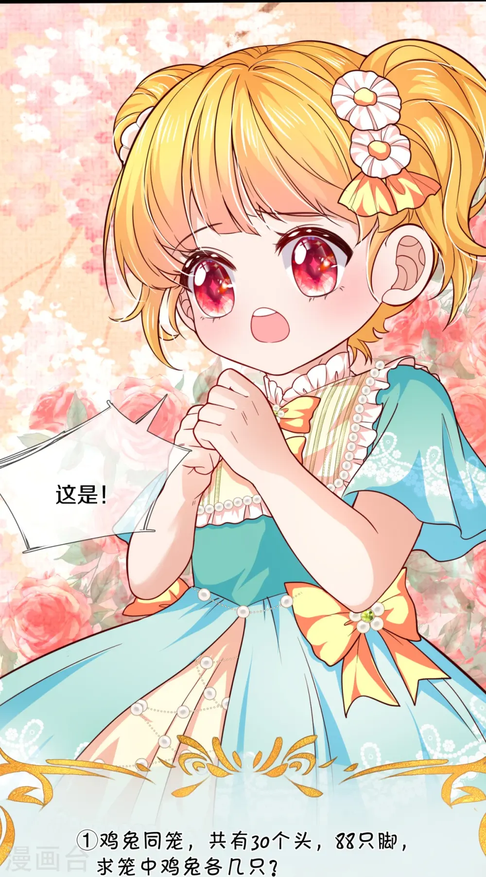 第541话 鸡兔同笼一百题 第33页