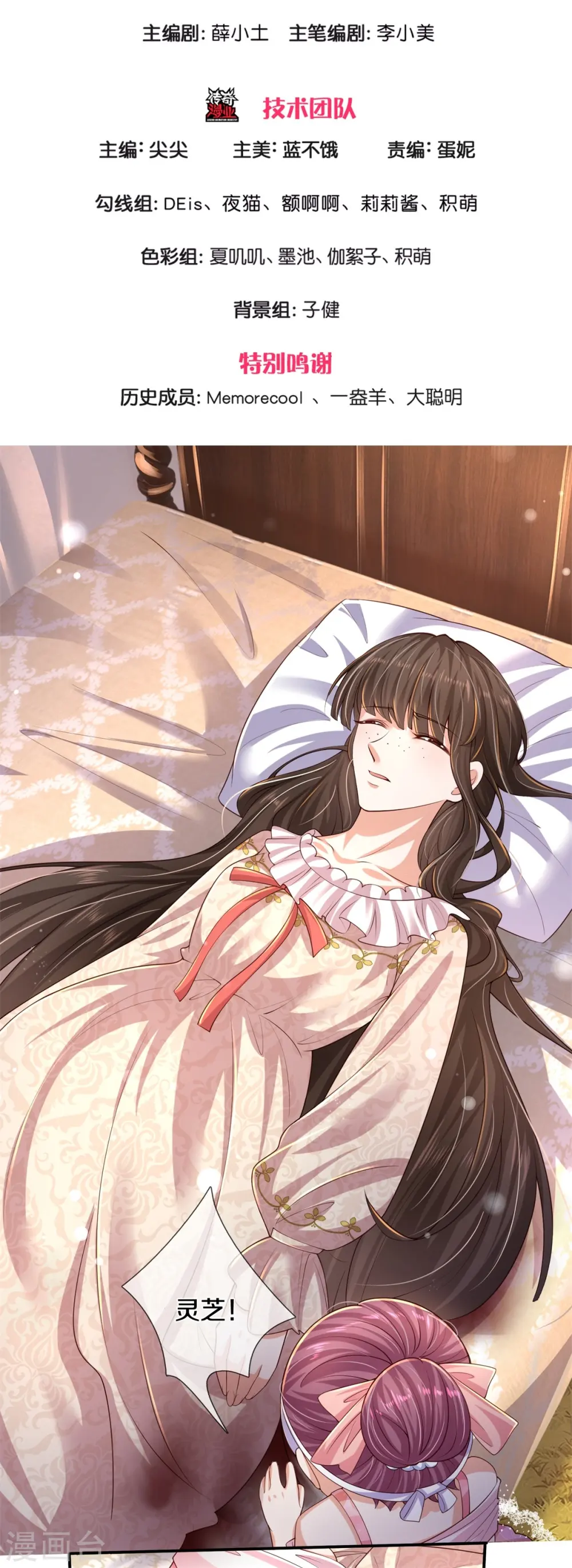 第534话 小狗，咬她！ 第3页