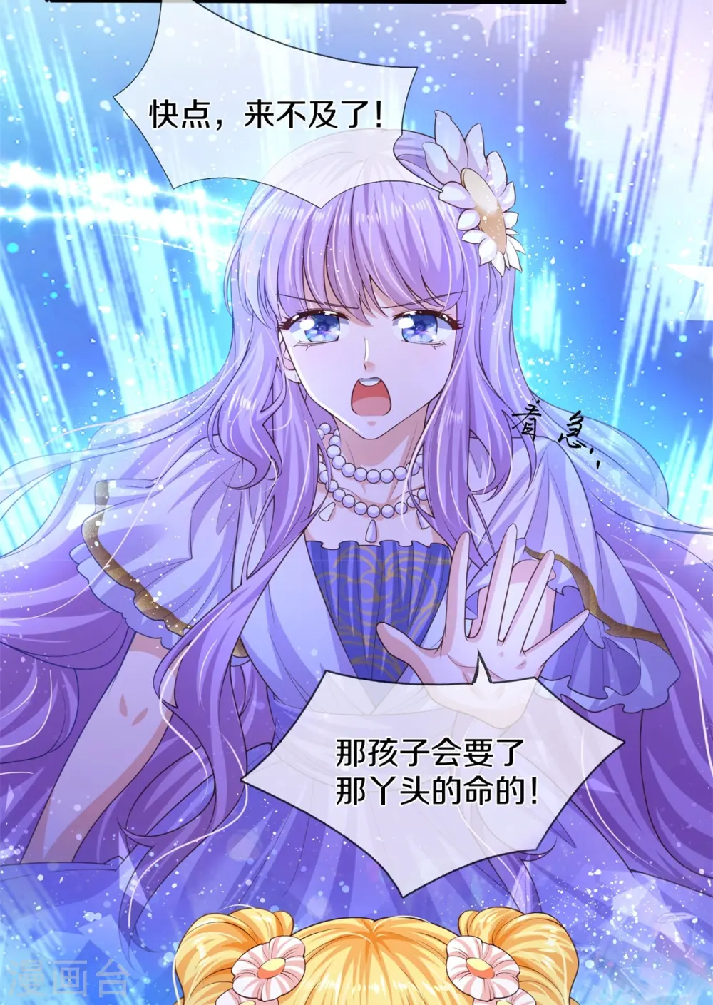 第534话 小狗，咬她！ 第5页