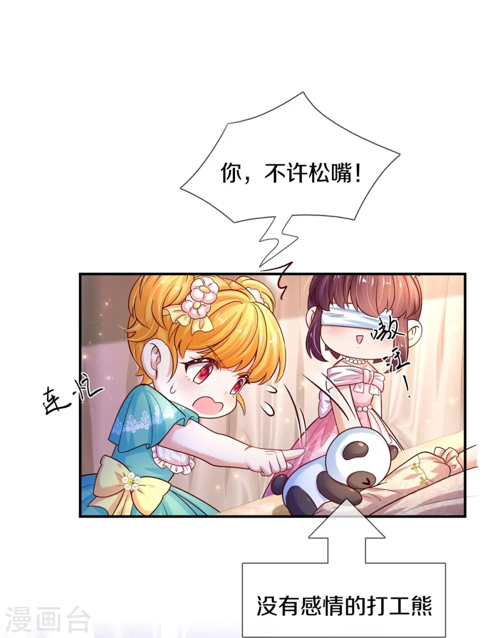 第534话 小狗，咬她！ 第17页