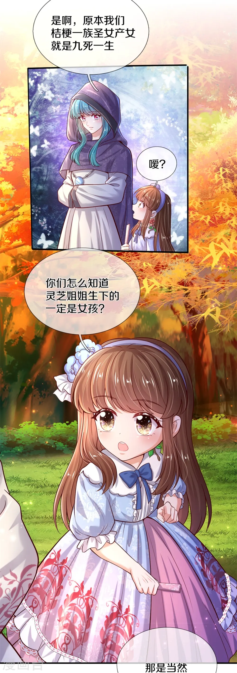 第535话 怎么会是男孩？！ 第4页