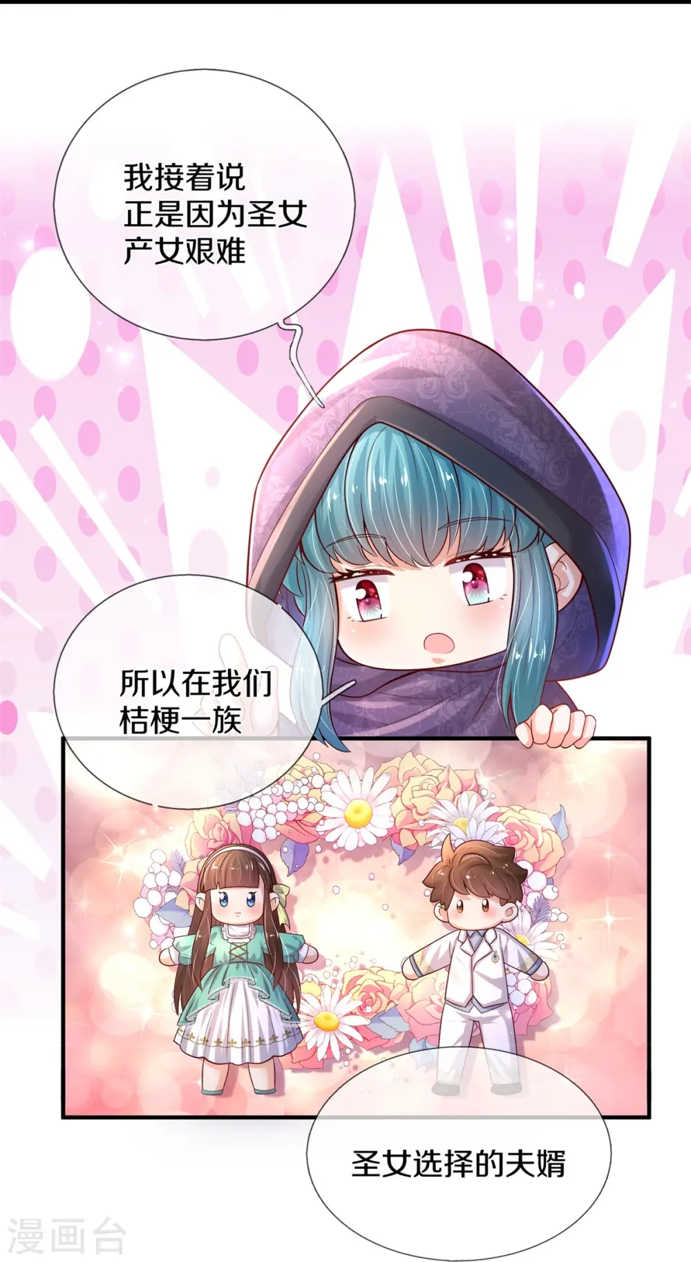 第535话 怎么会是男孩？！ 第6页