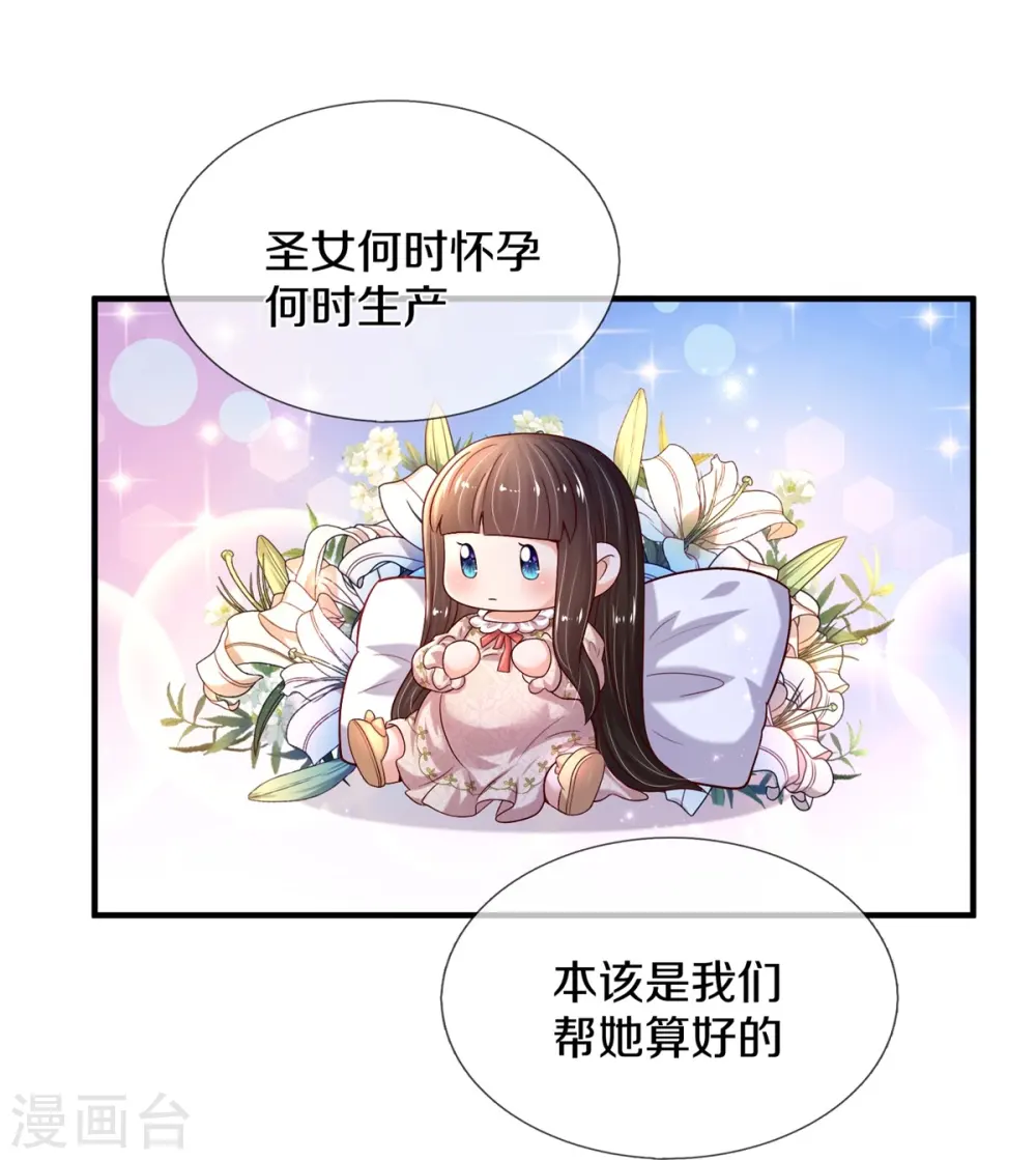 第535话 怎么会是男孩？！ 第7页