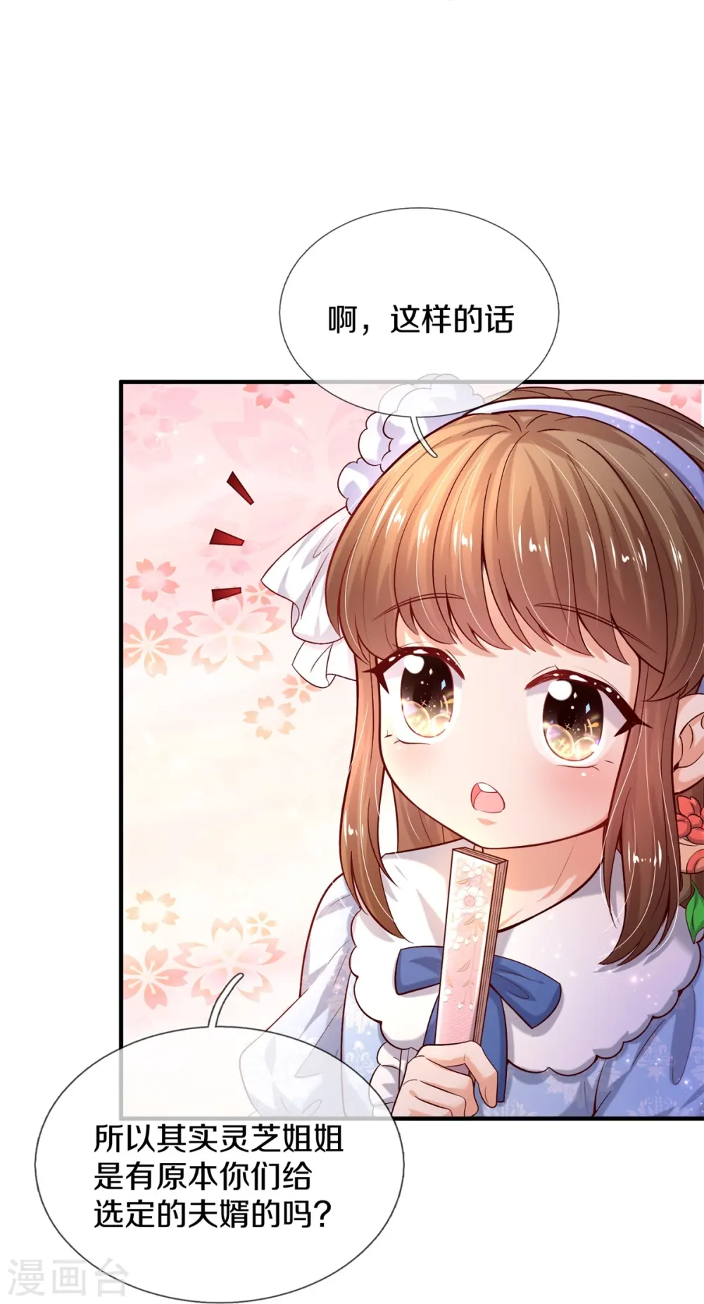 第535话 怎么会是男孩？！ 第8页
