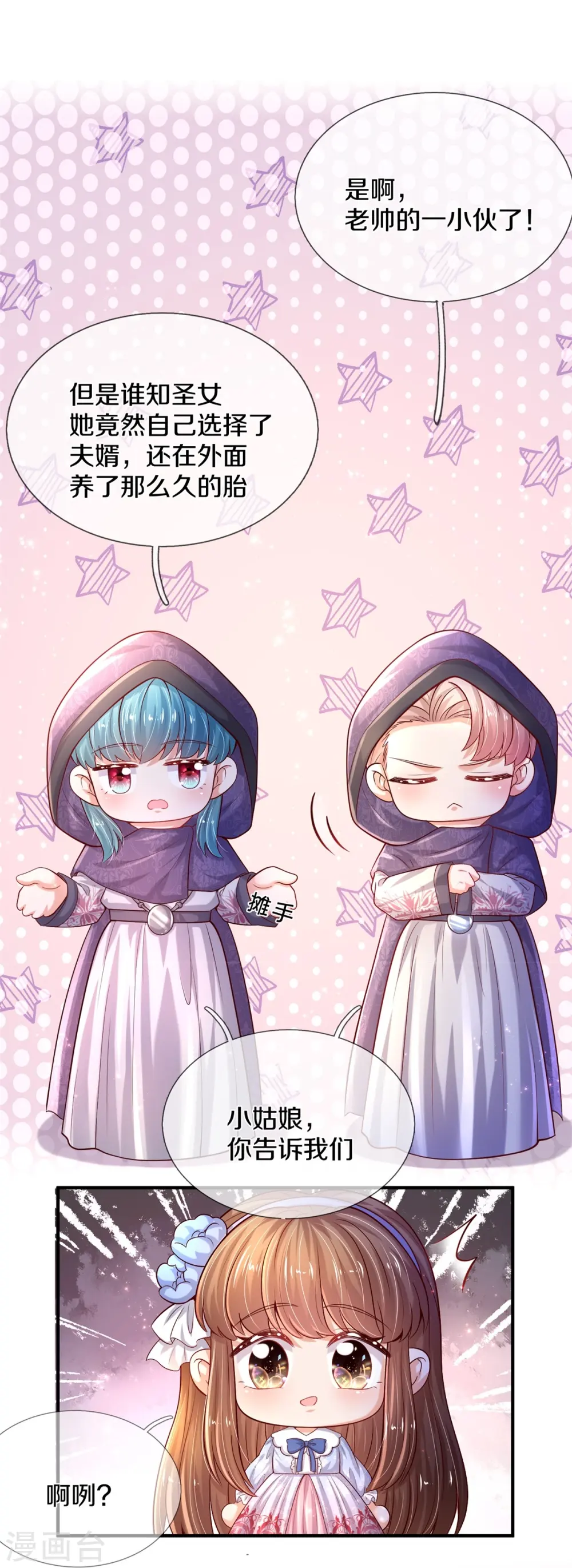 第535话 怎么会是男孩？！ 第9页
