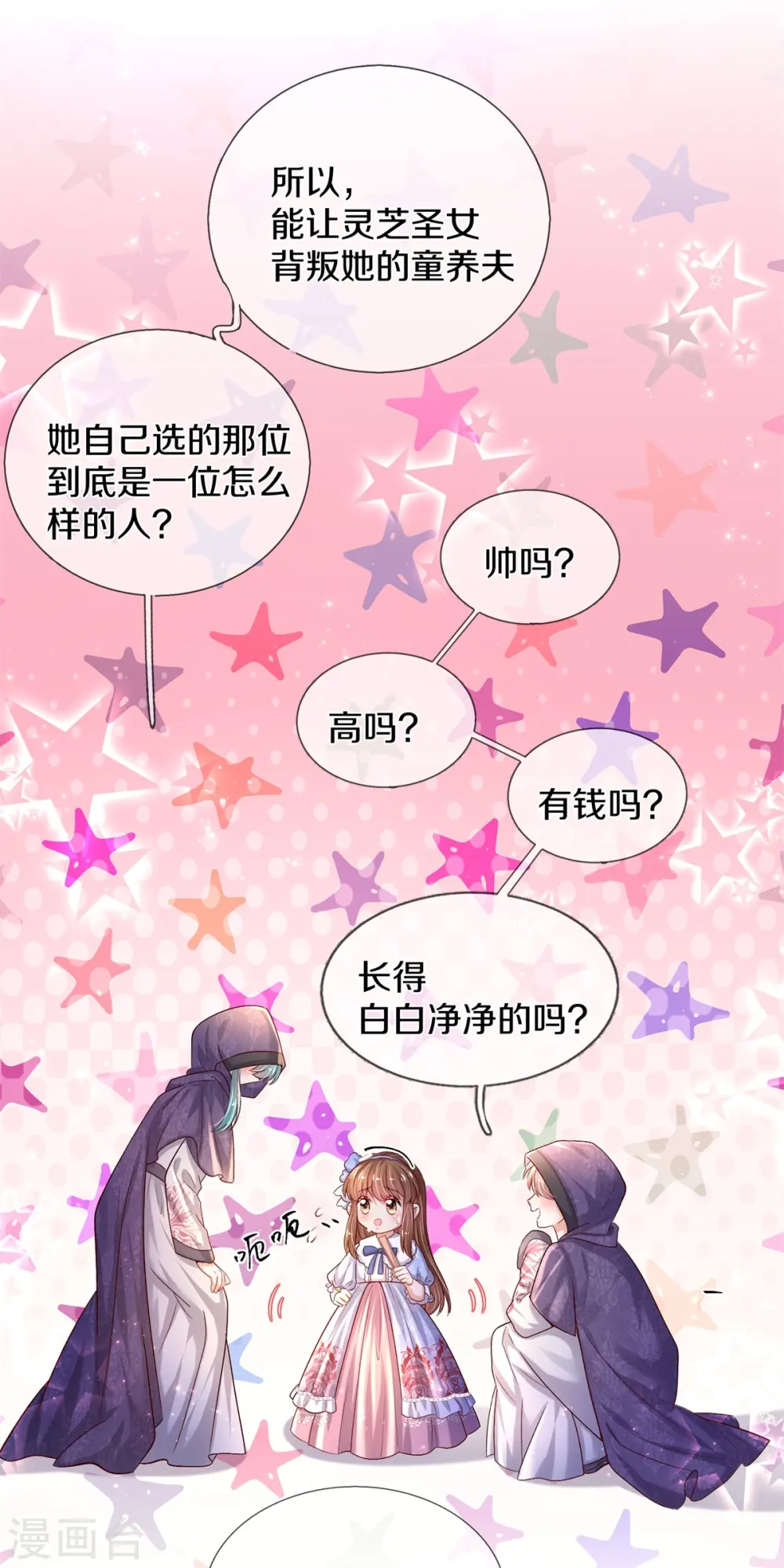 第535话 怎么会是男孩？！ 第10页