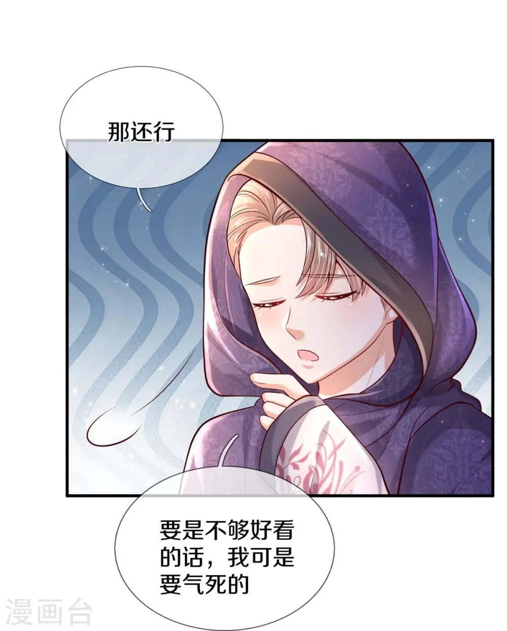 第535话 怎么会是男孩？！ 第13页