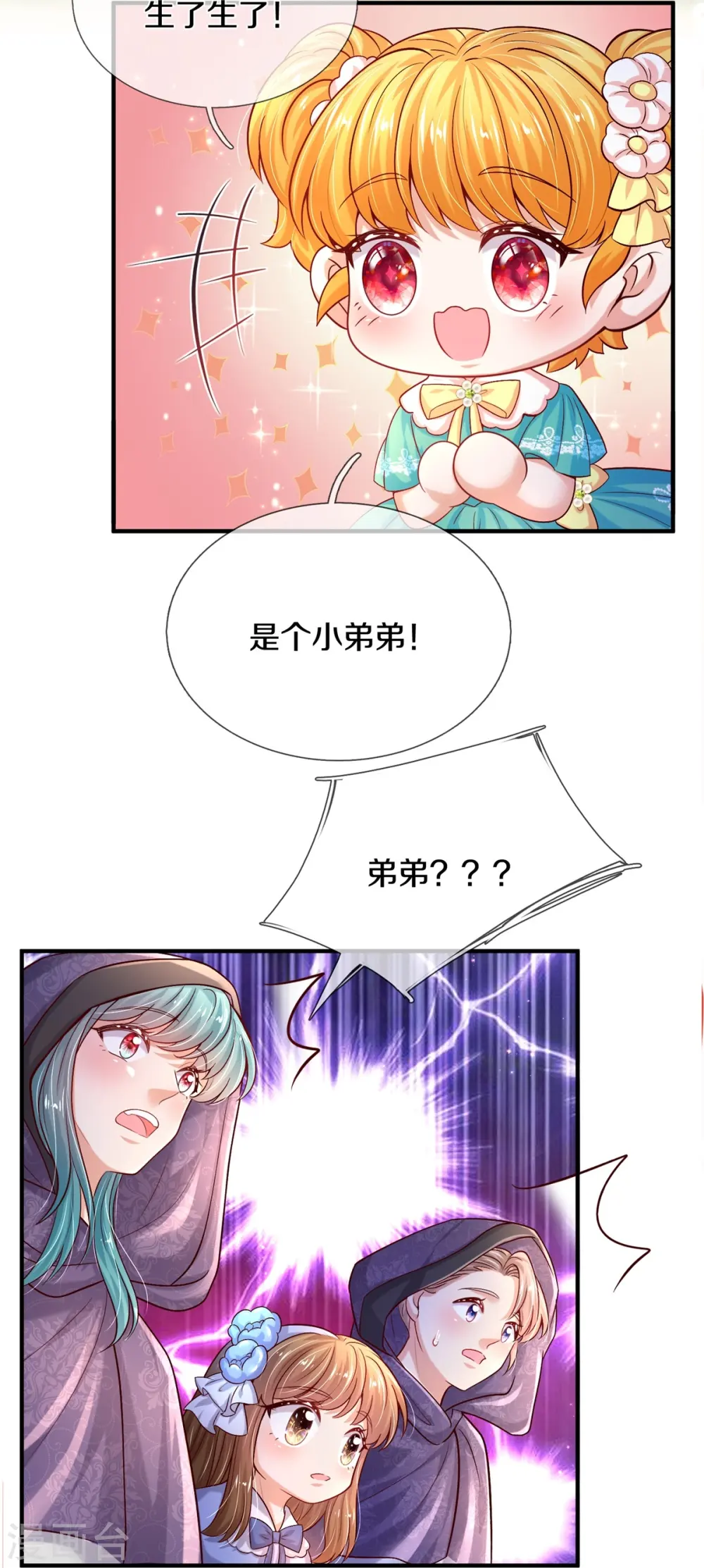 第535话 怎么会是男孩？！ 第15页
