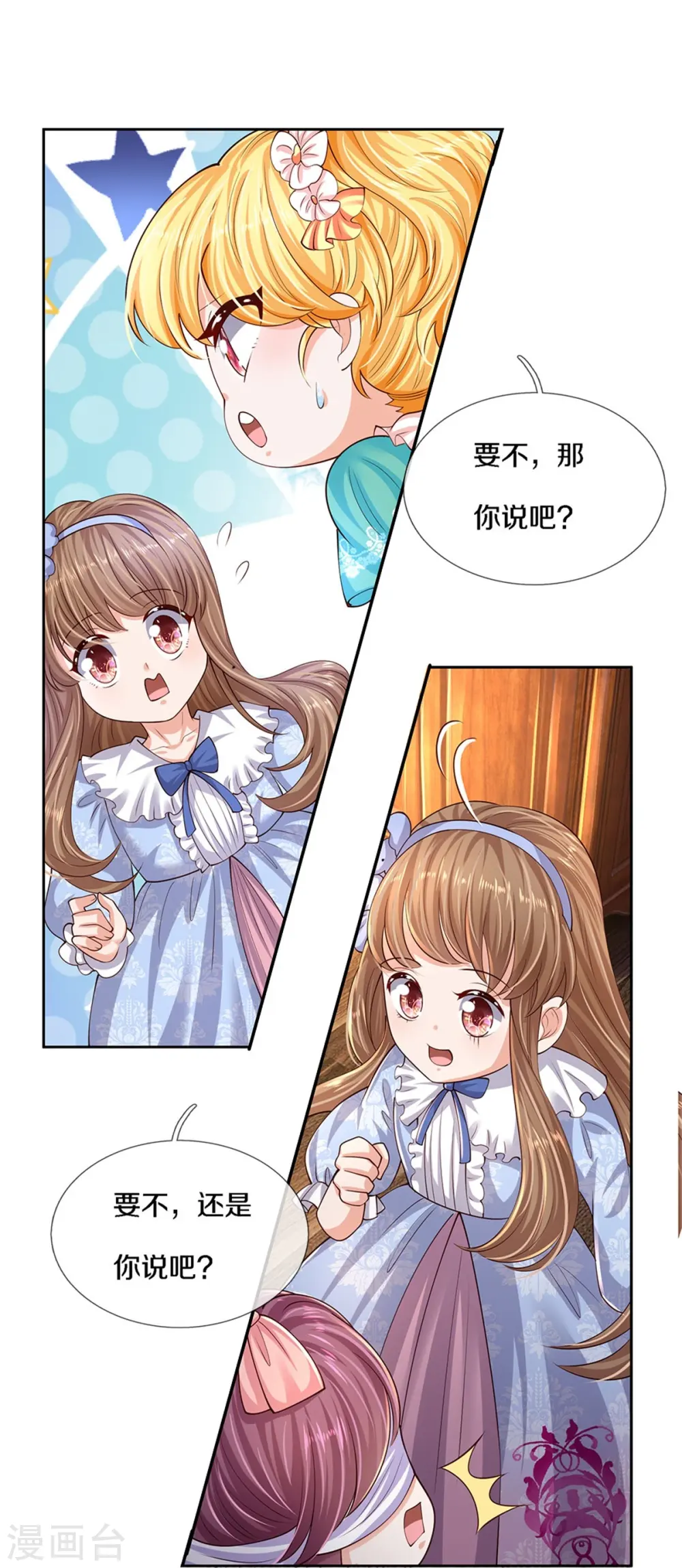 第535话 怎么会是男孩？！ 第21页