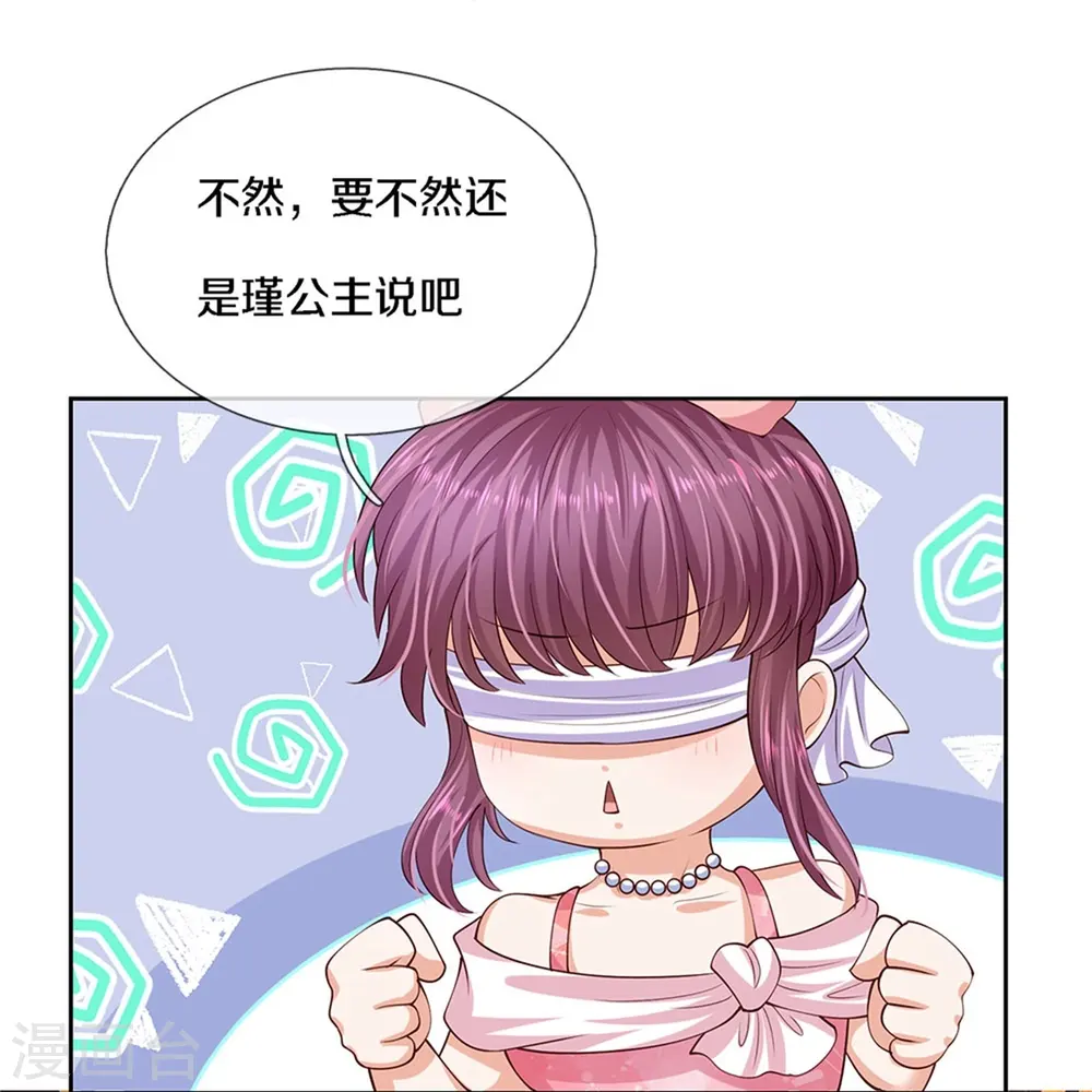 第535话 怎么会是男孩？！ 第22页