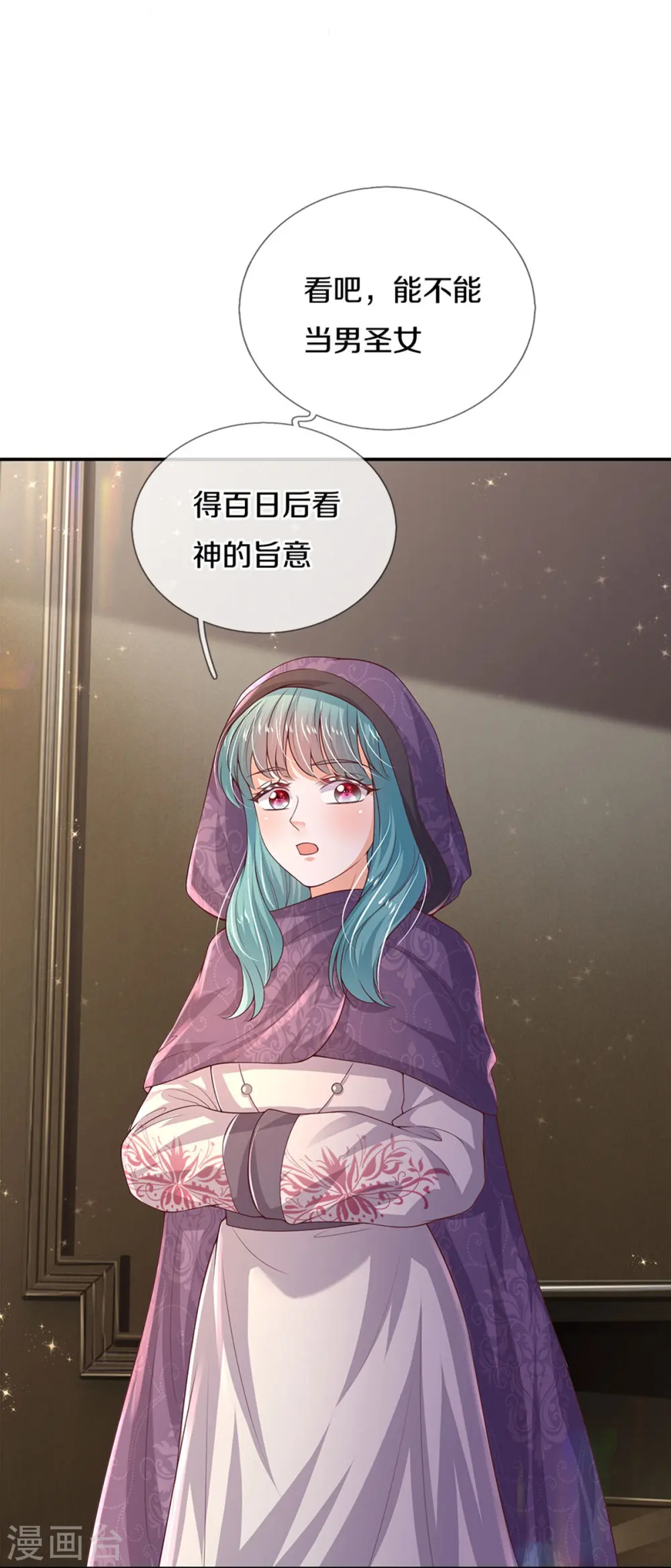 第537话 百日 第6页