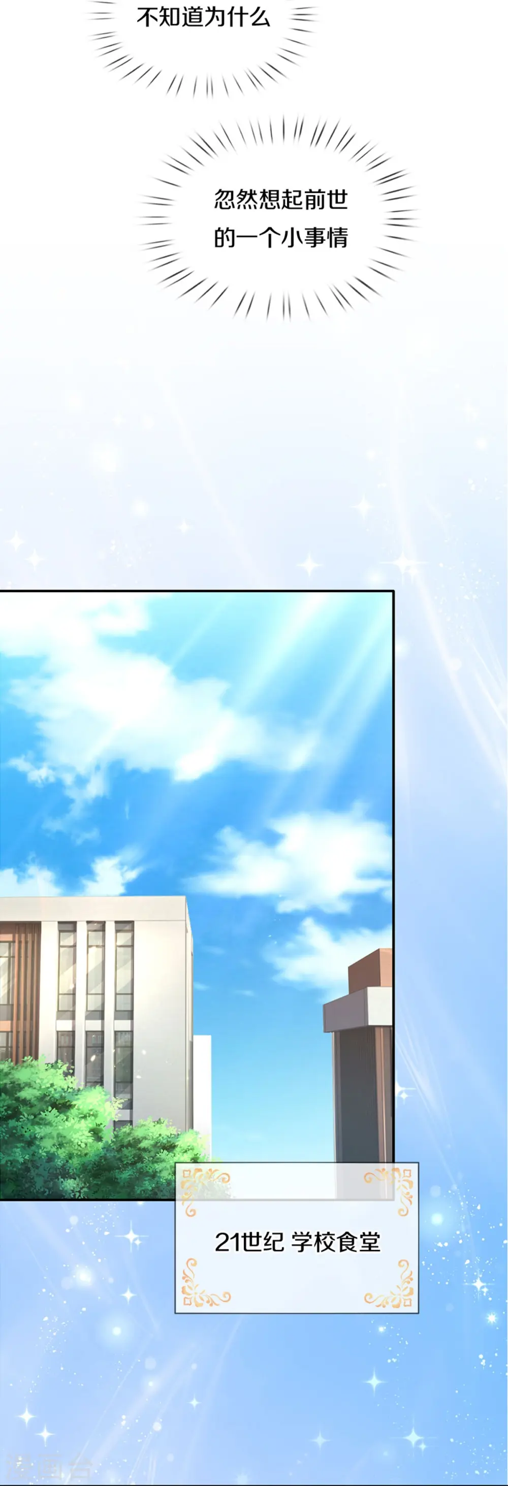 第537话 百日 第8页