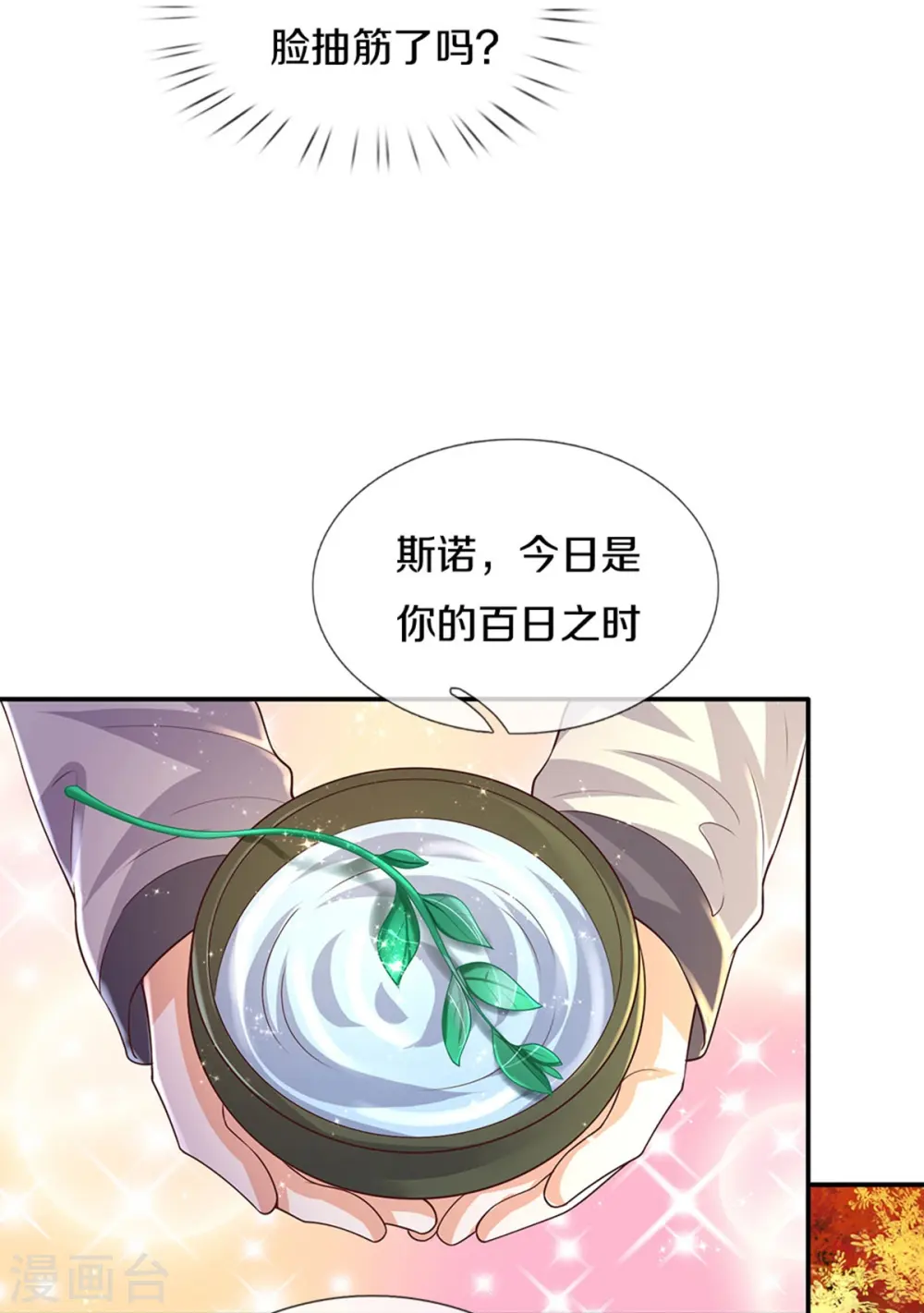 第537话 百日 第27页