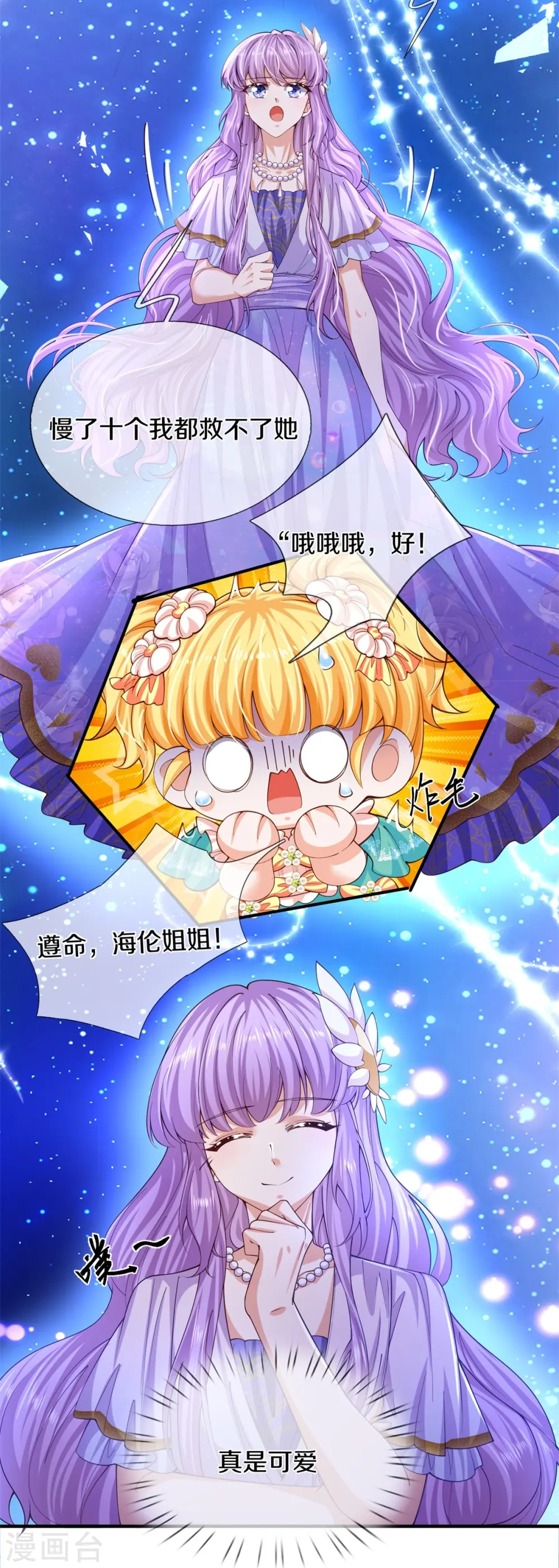 第533话 海伦现身 第18页
